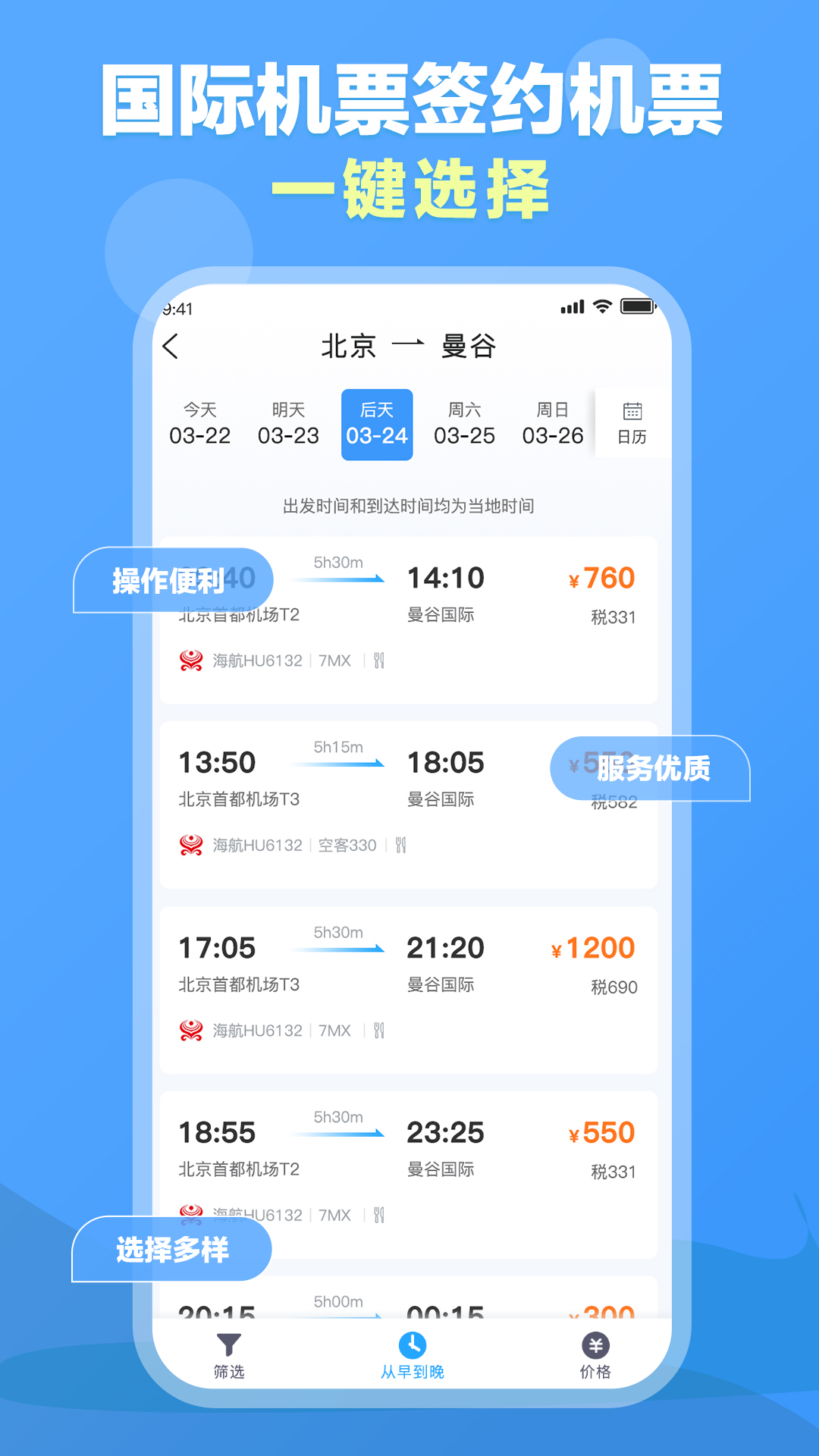 公务行管家 截图 2