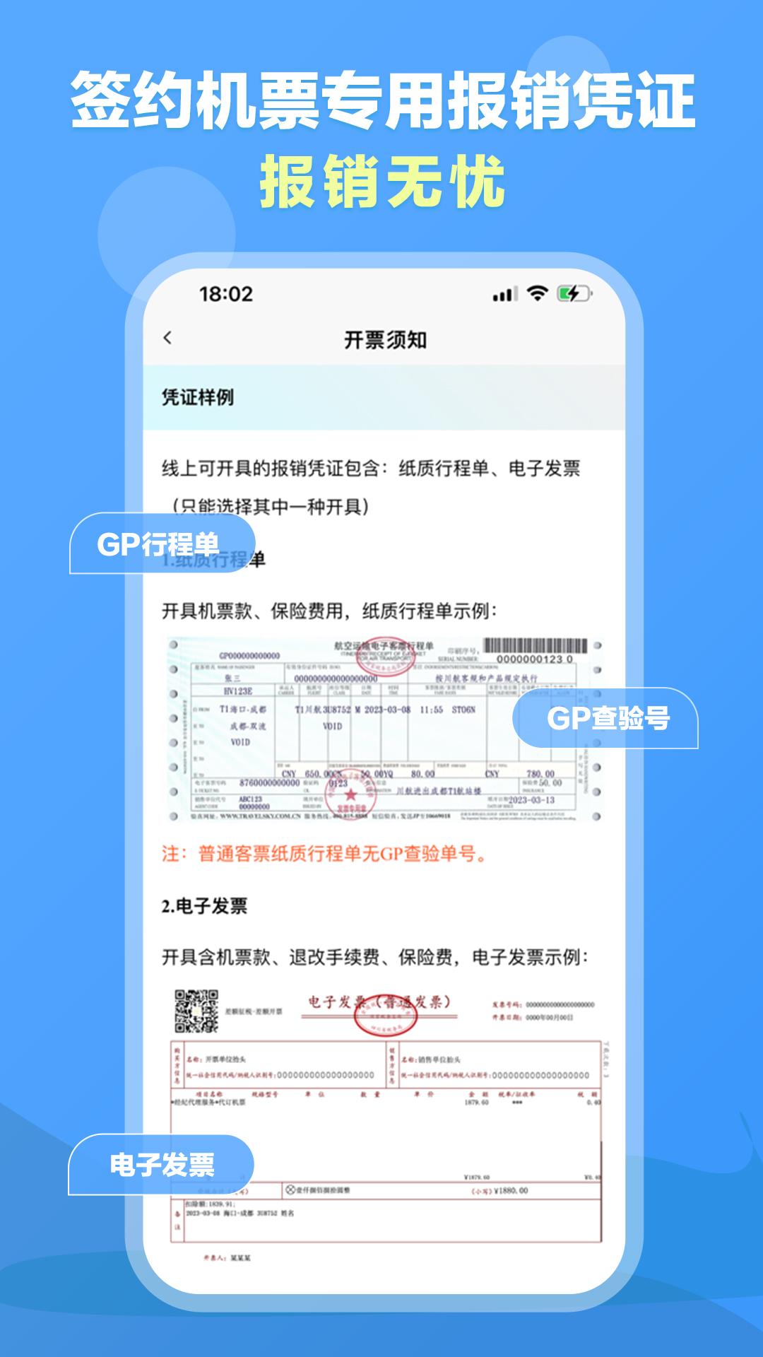 公务行管家 截图 4