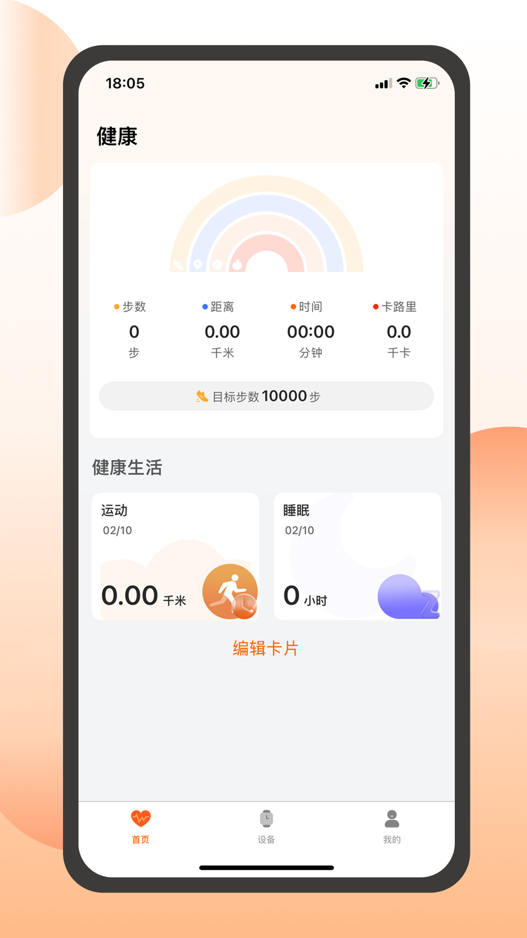 QXFit 截图 1