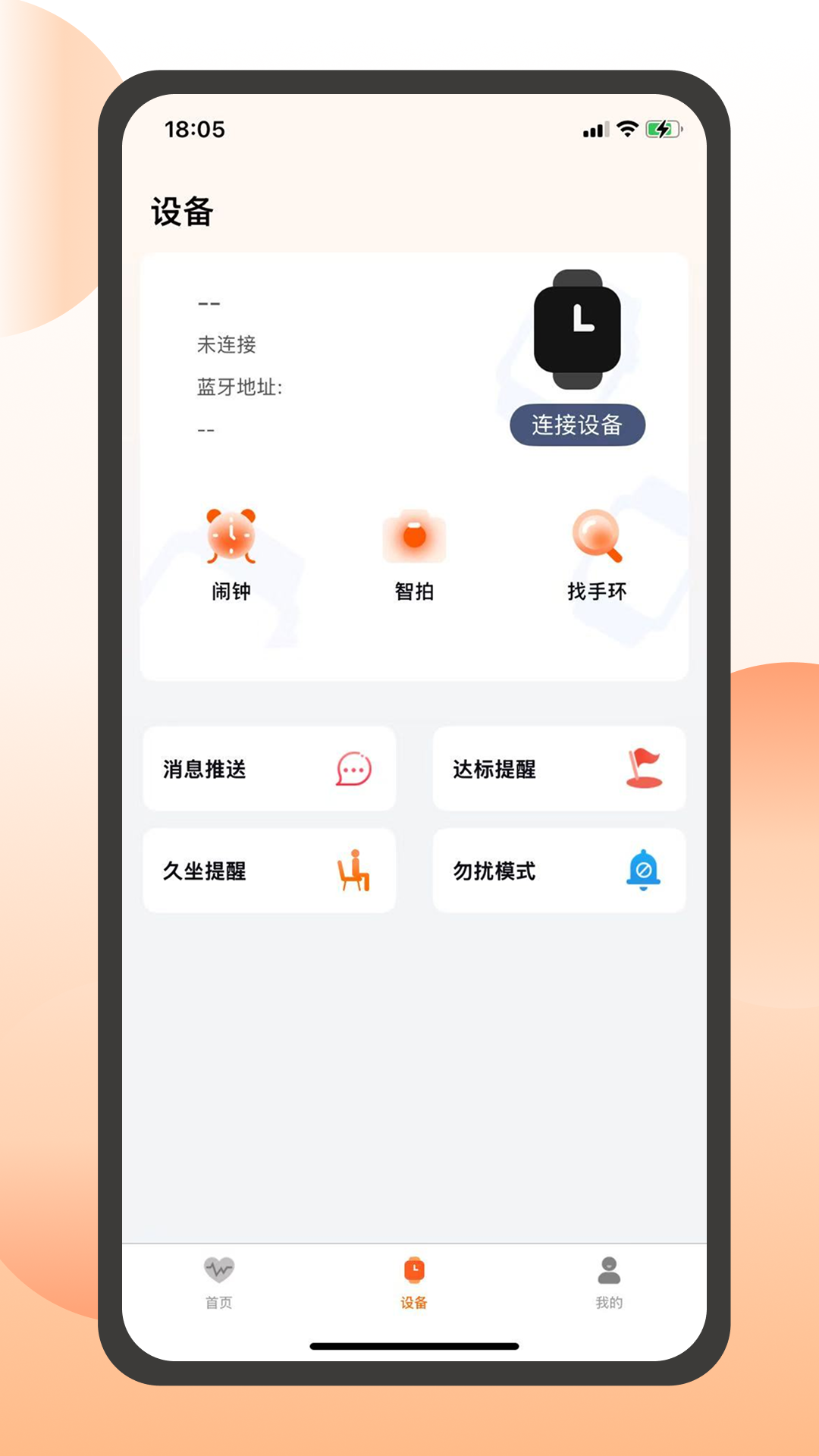 QXFit 截图 2