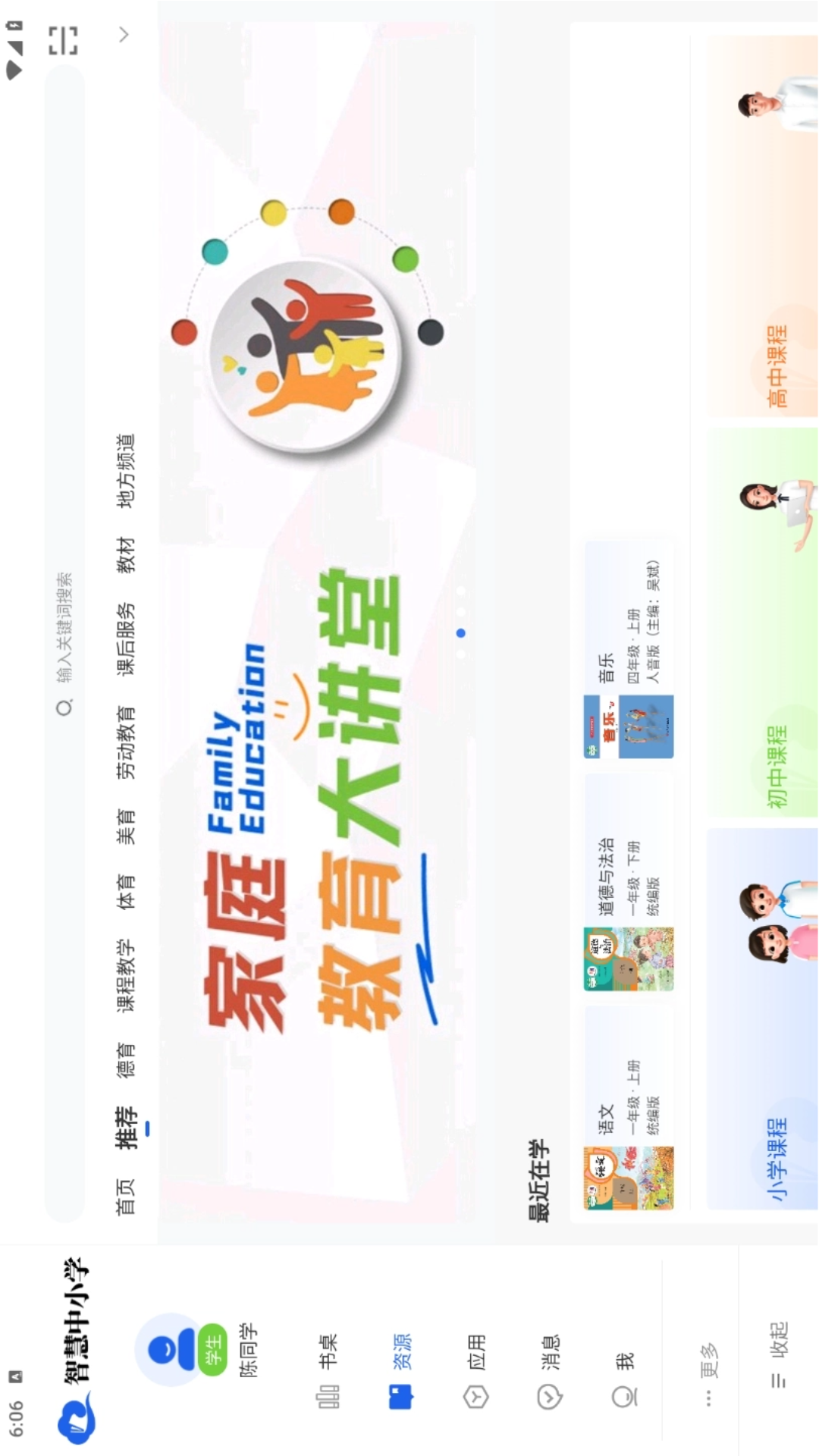 智慧中小学HD 截图 2