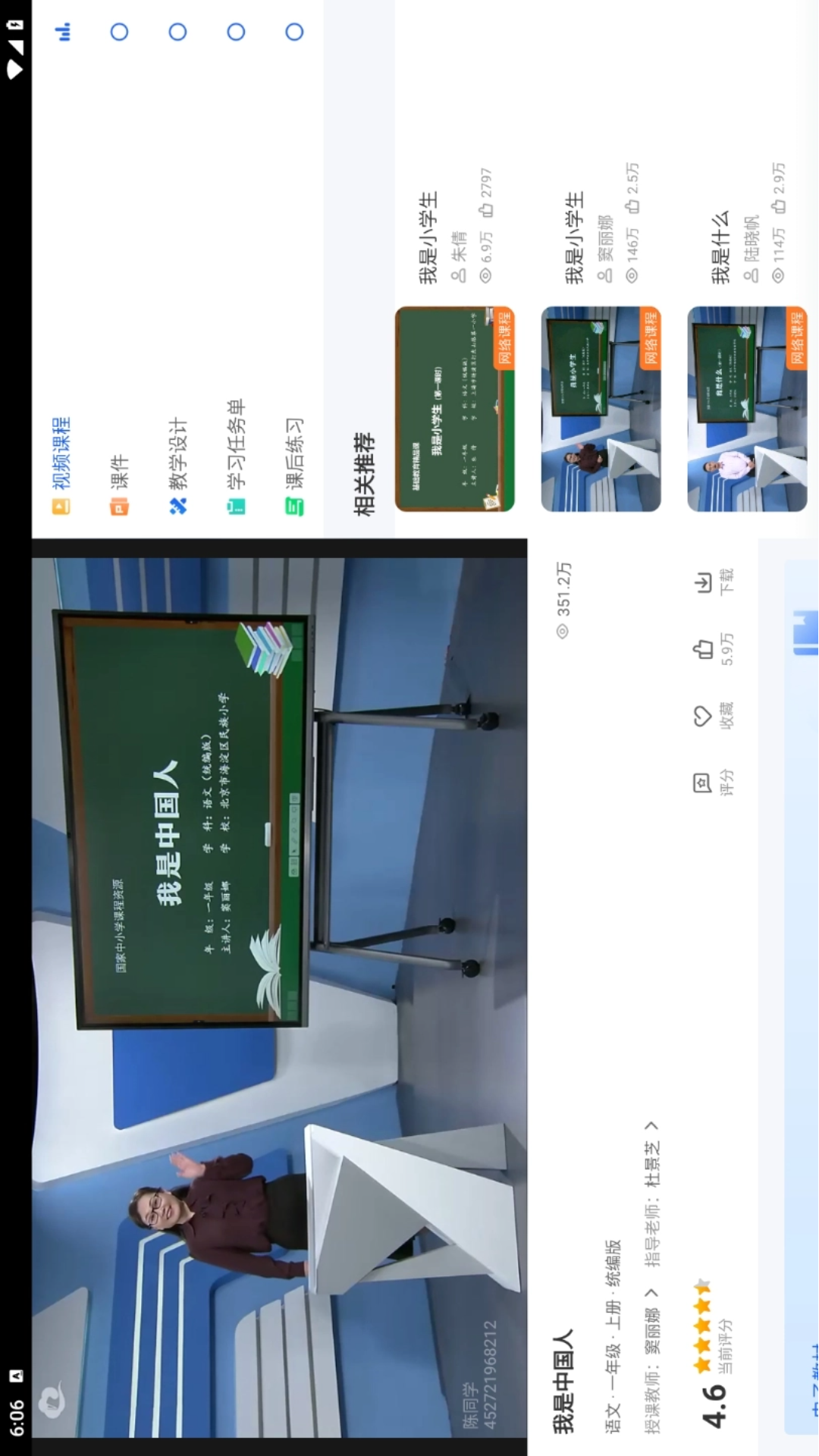 智慧中小学HD 截图 3