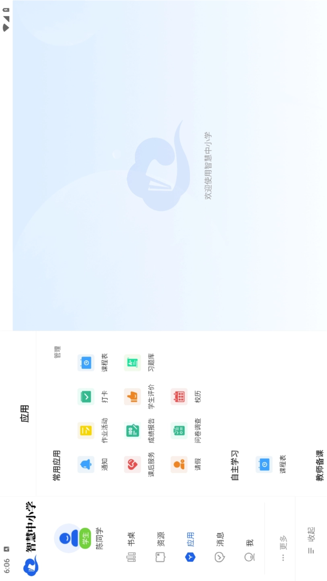 智慧中小学HD 截图 4