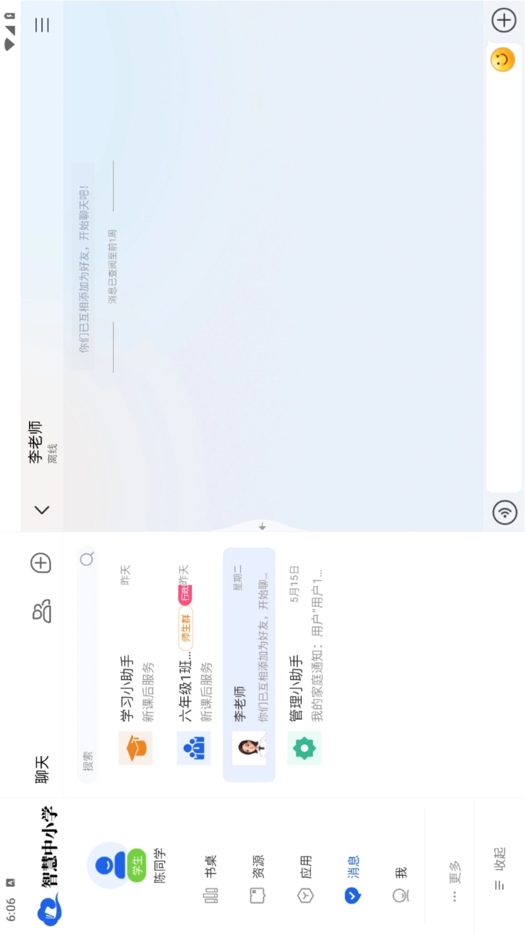 智慧中小学HD 截图 5