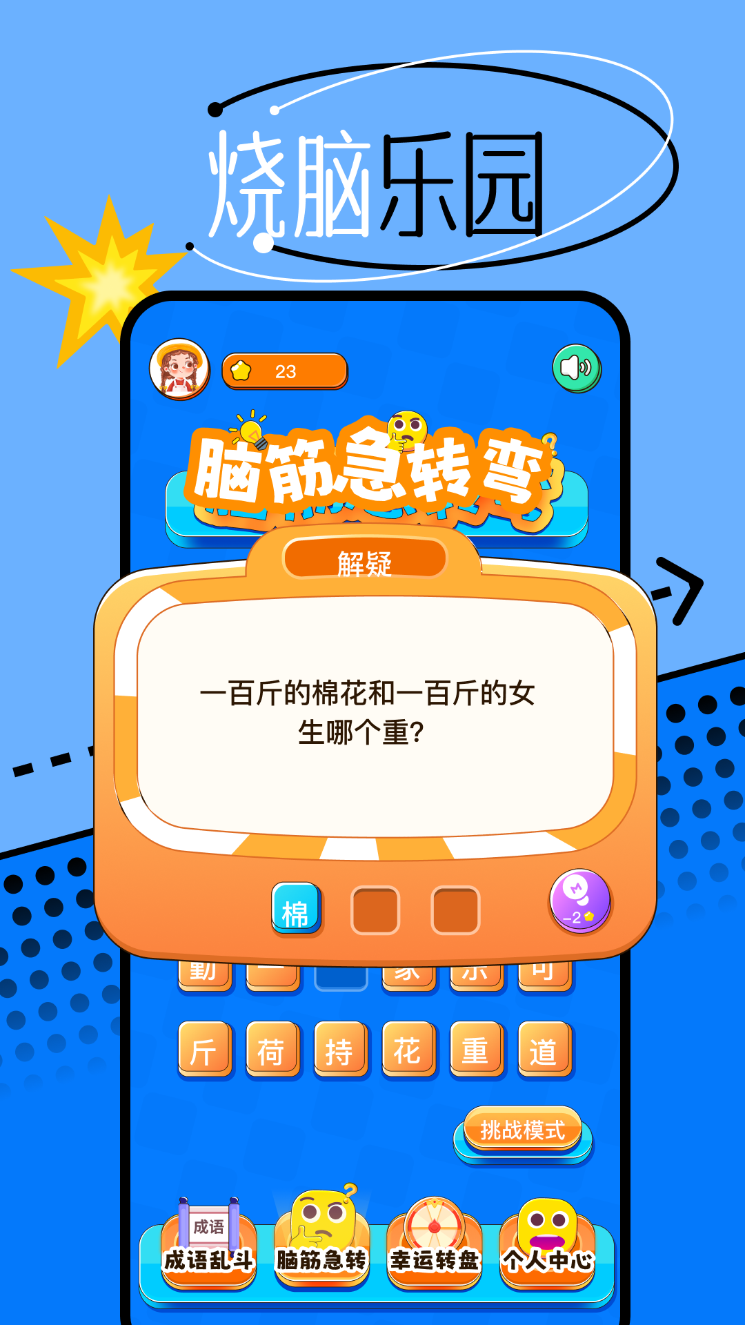 666乐园 截图 1