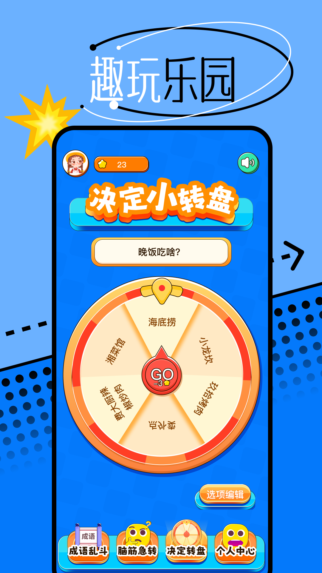 666乐园 截图 2