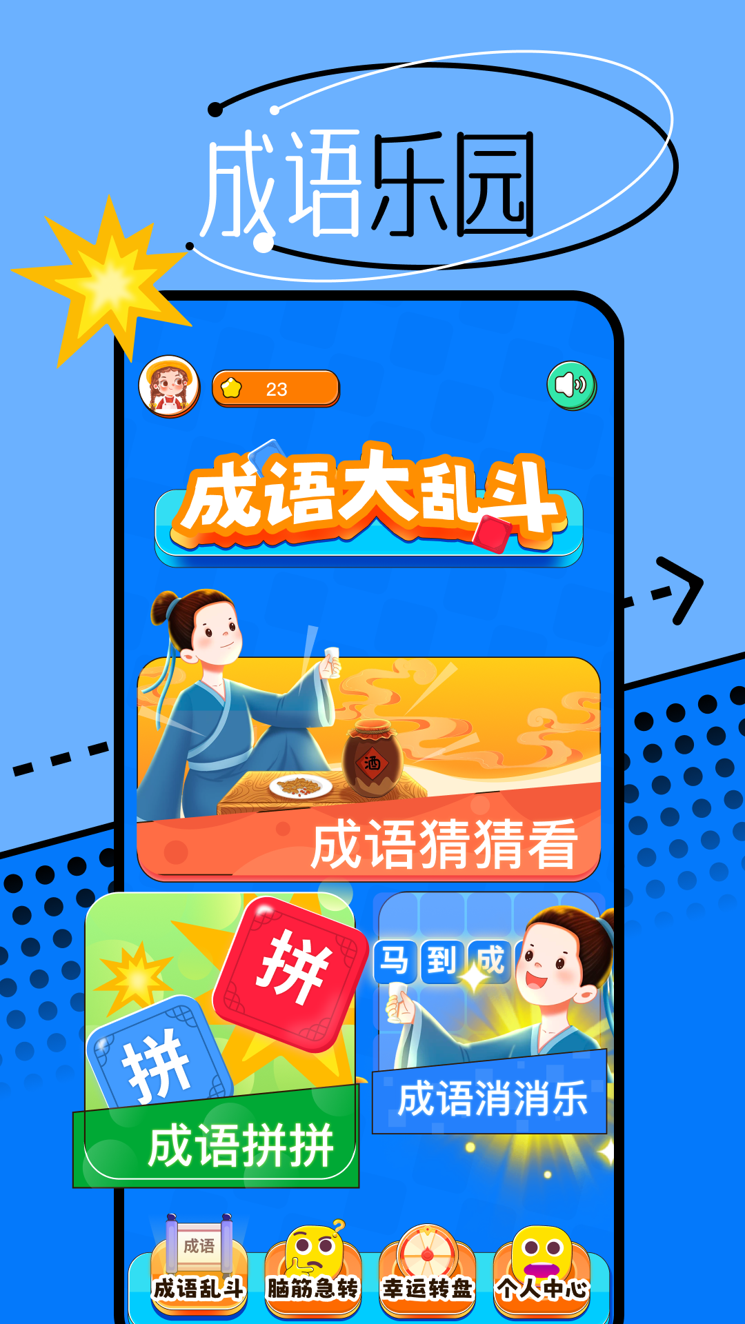 666乐园 截图 3