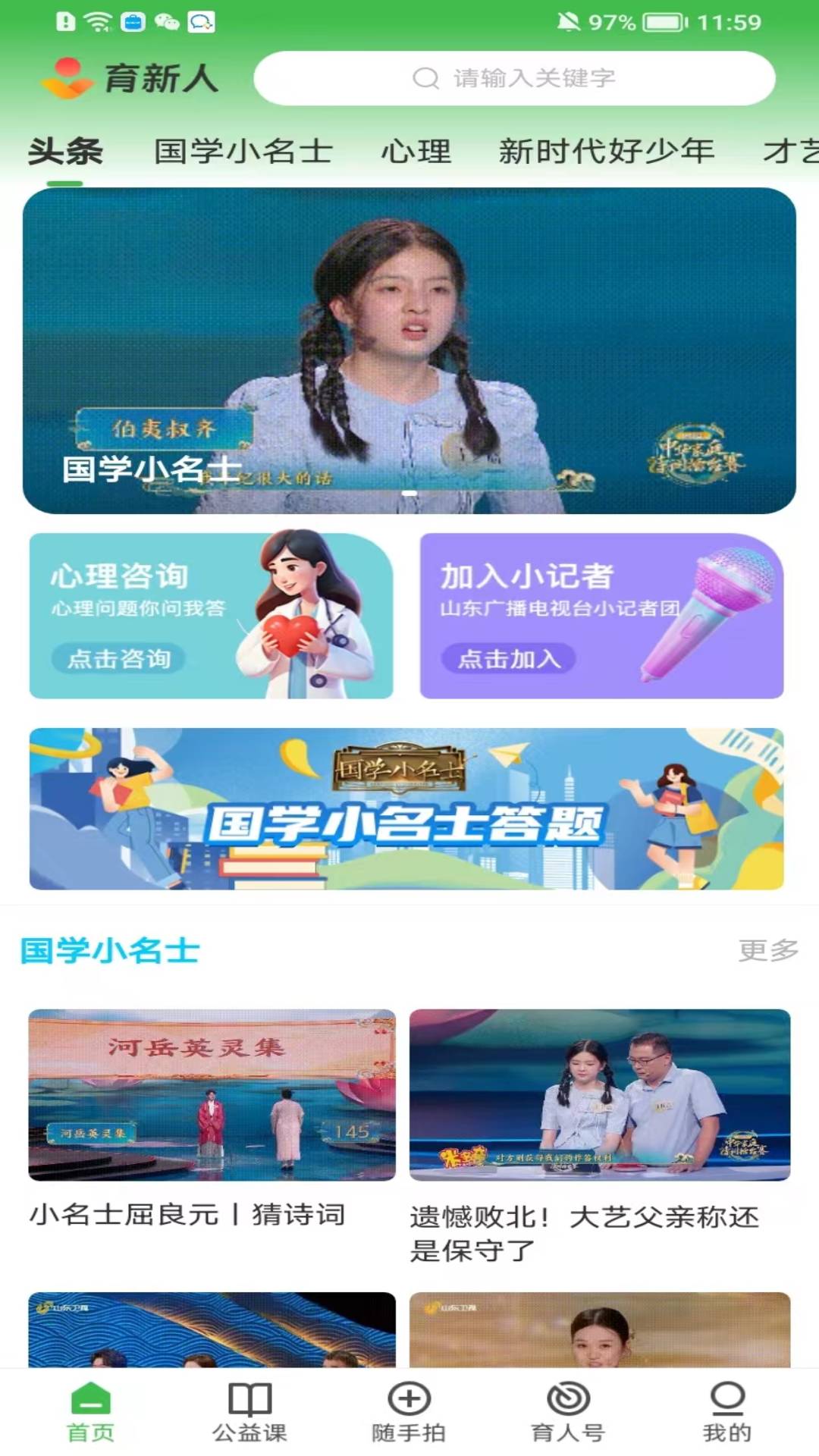 育新人 截图 1