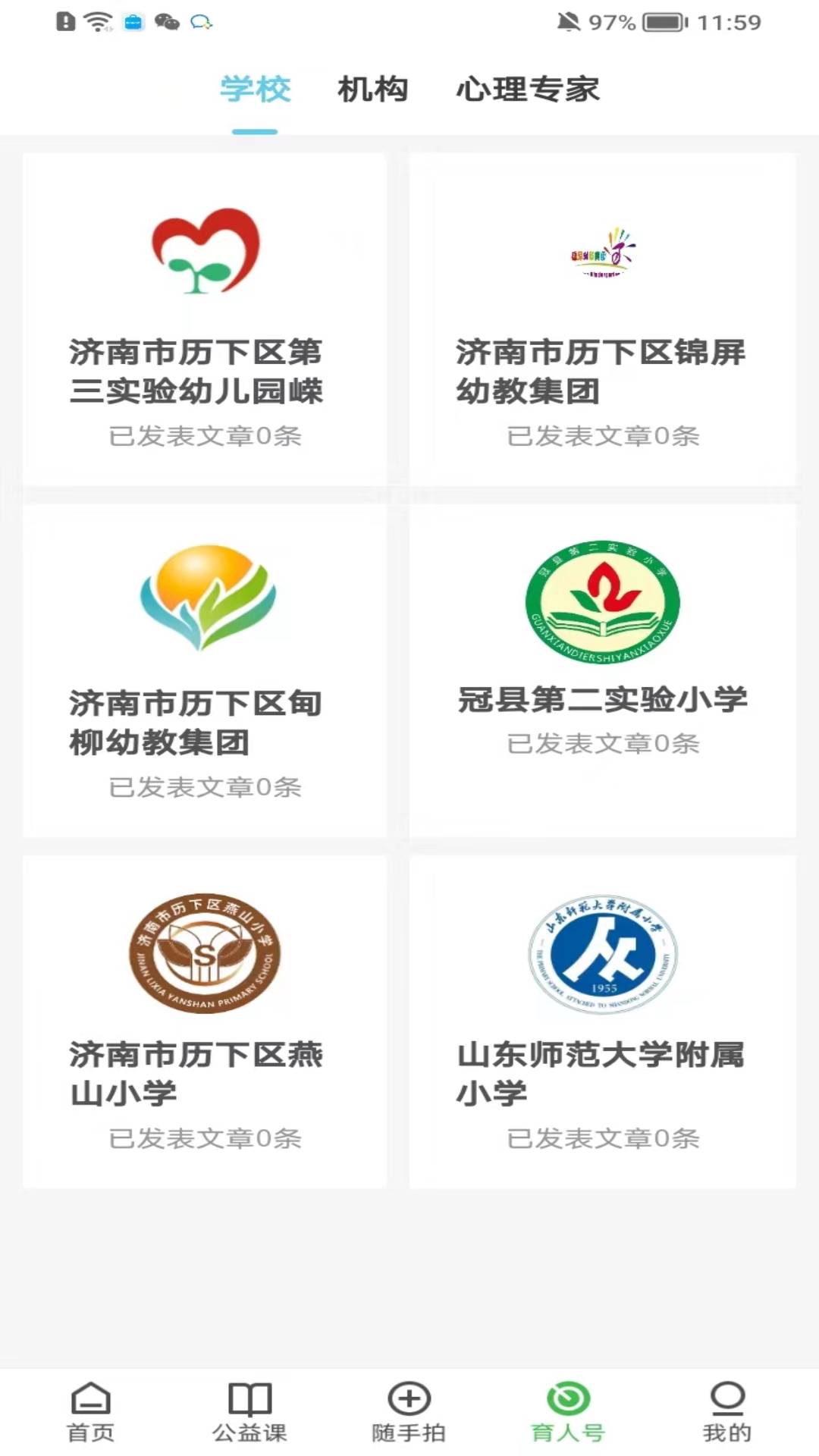 育新人 截图 2