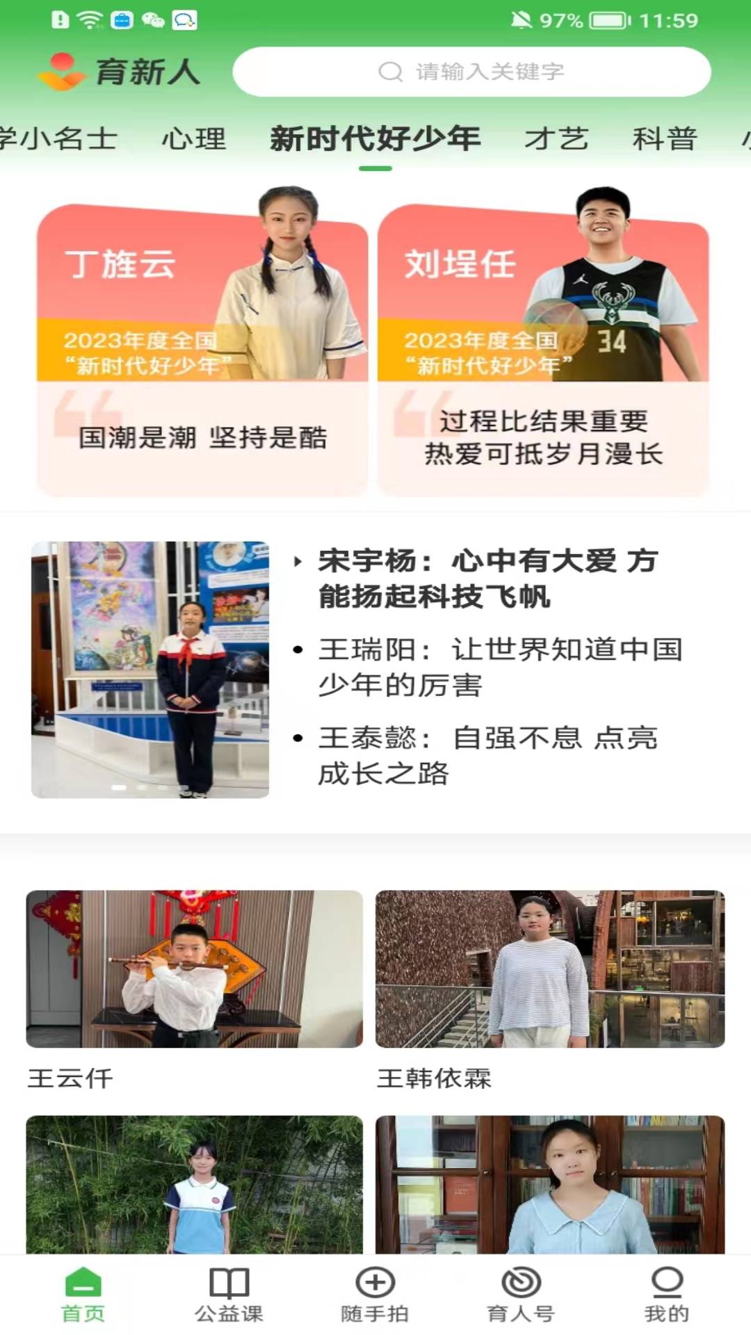 育新人 截图 3