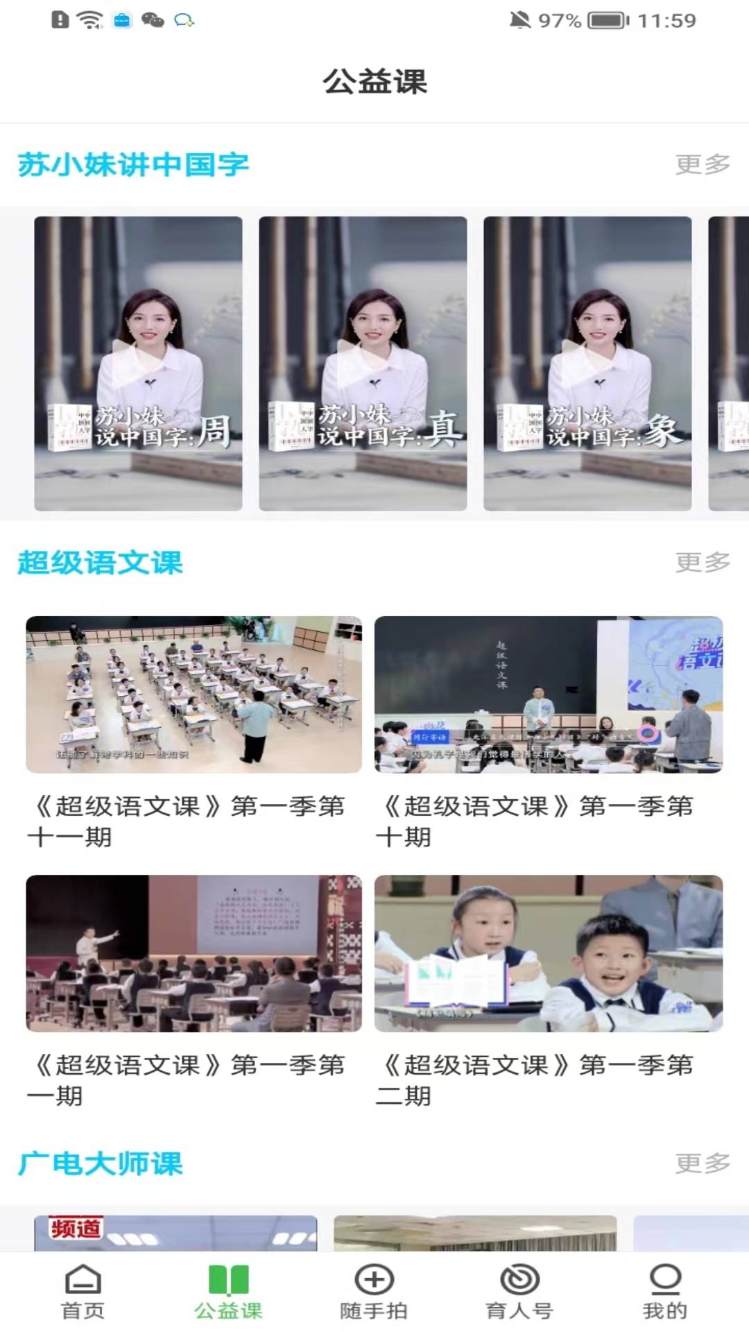 育新人 截图 4