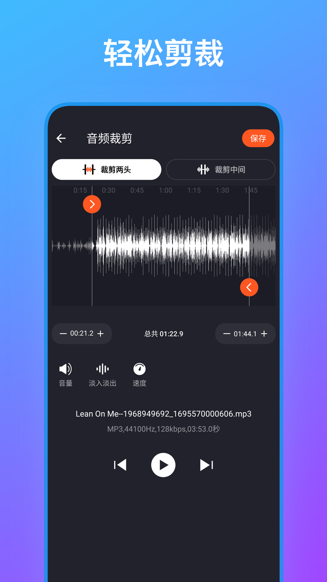 音频编辑工具箱 截图 2