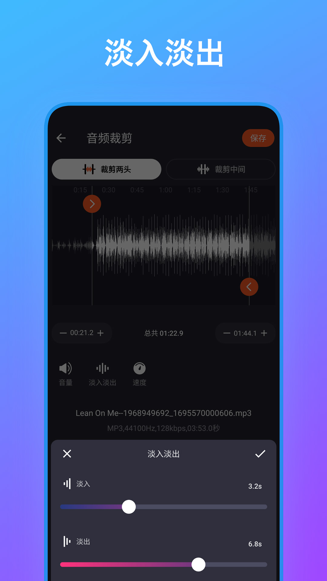 音频编辑工具箱 截图 3