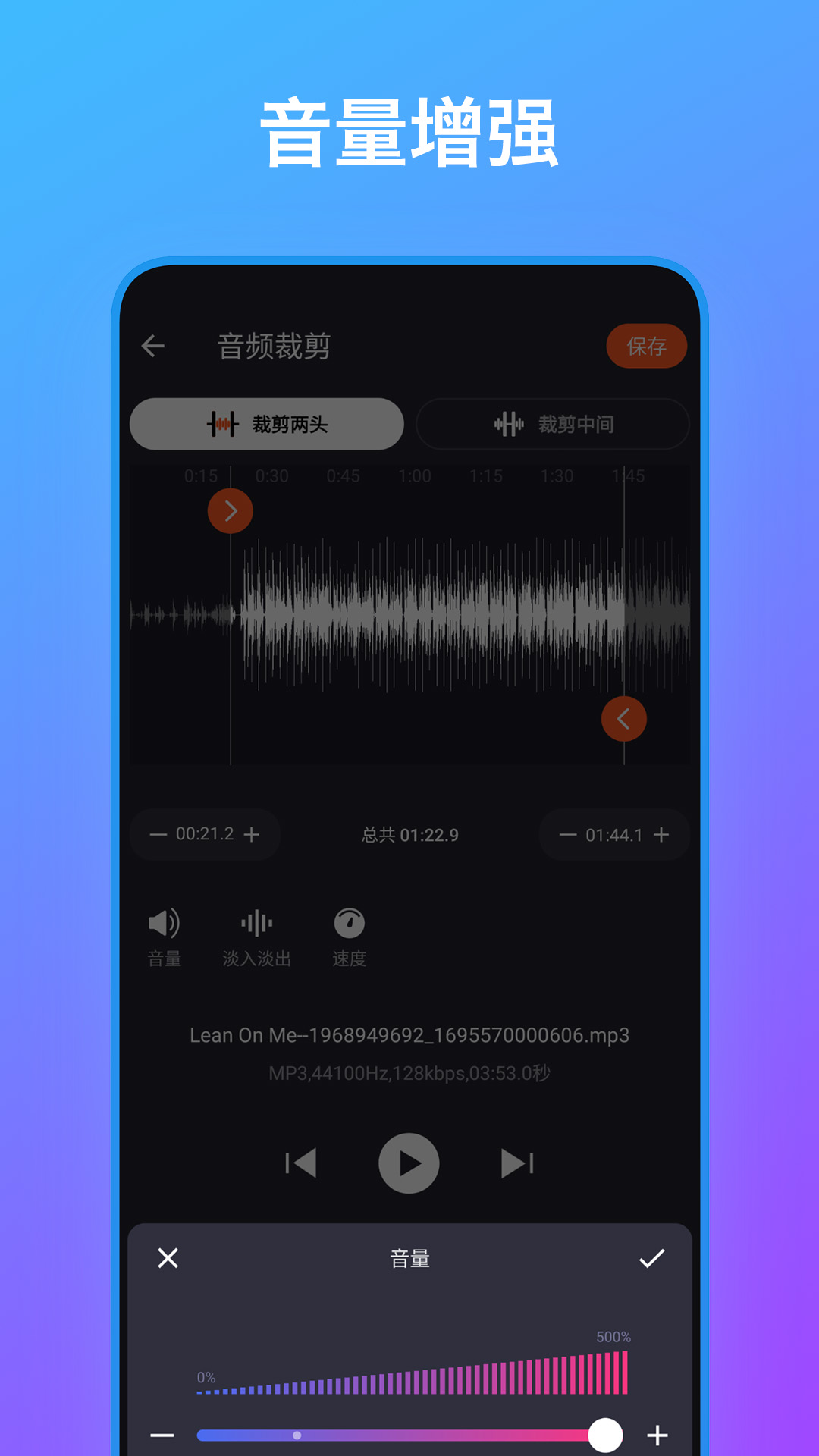 音频编辑工具箱 截图 4