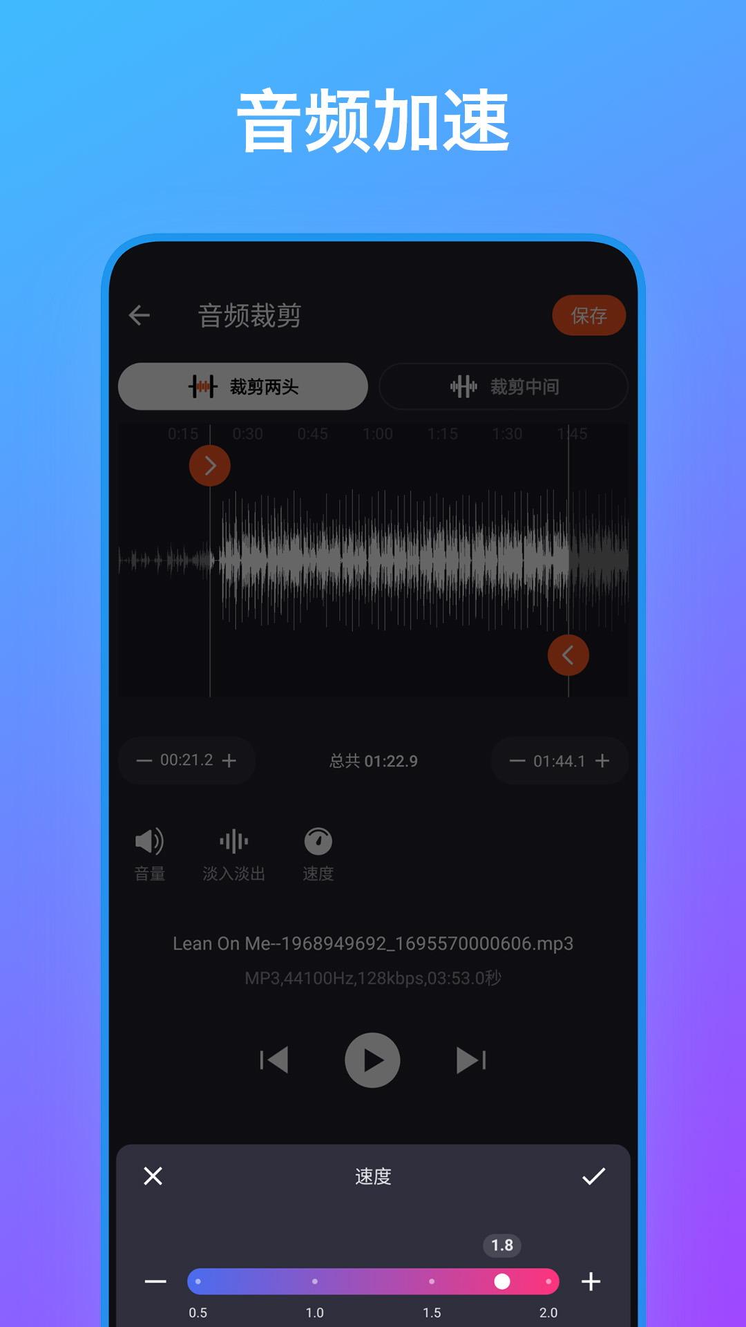 音频编辑工具箱 截图 5