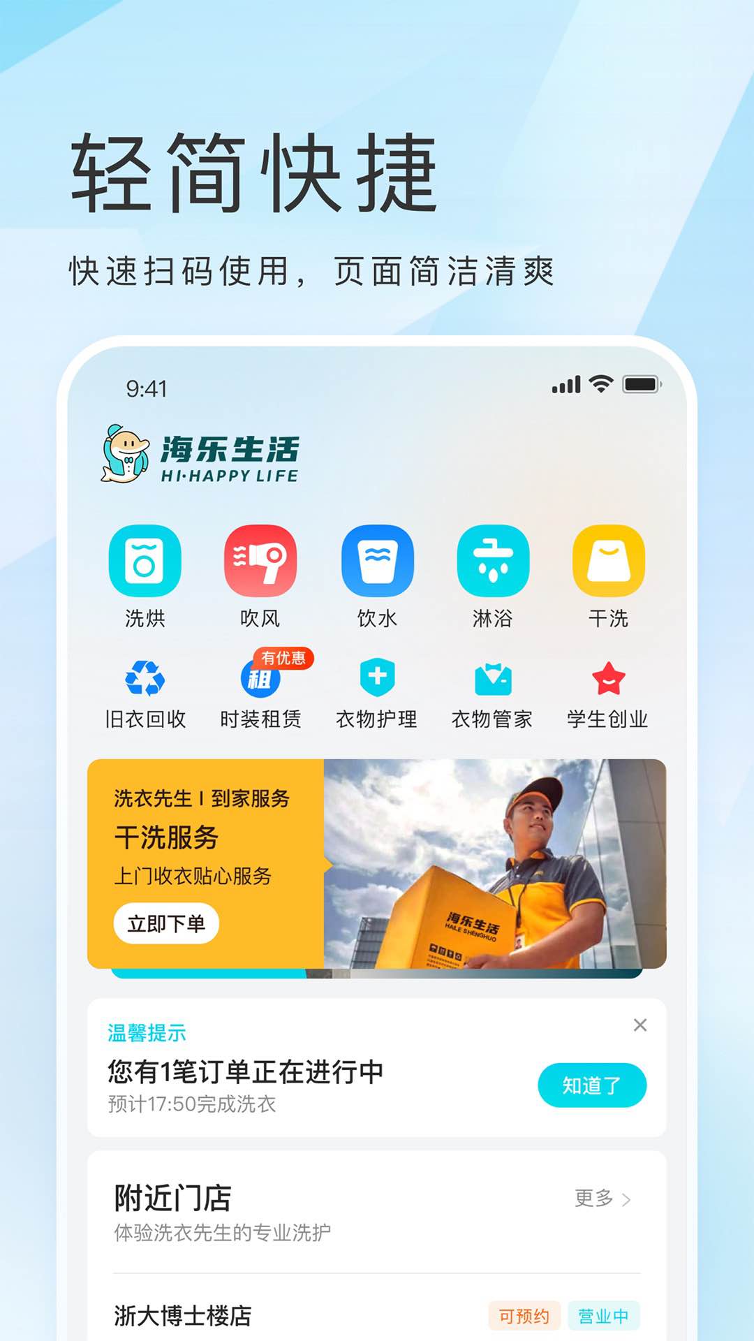 海乐生活 截图 1