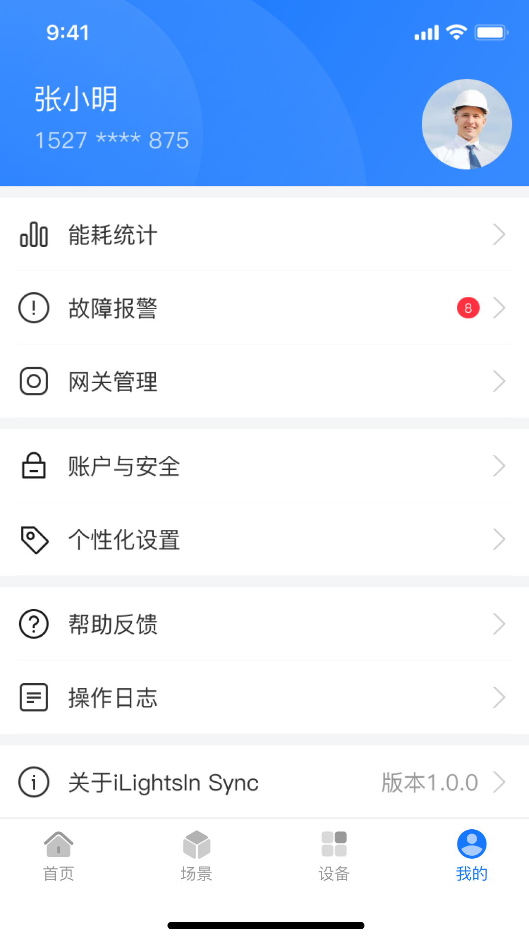 iLightsIn Sync 截图 5