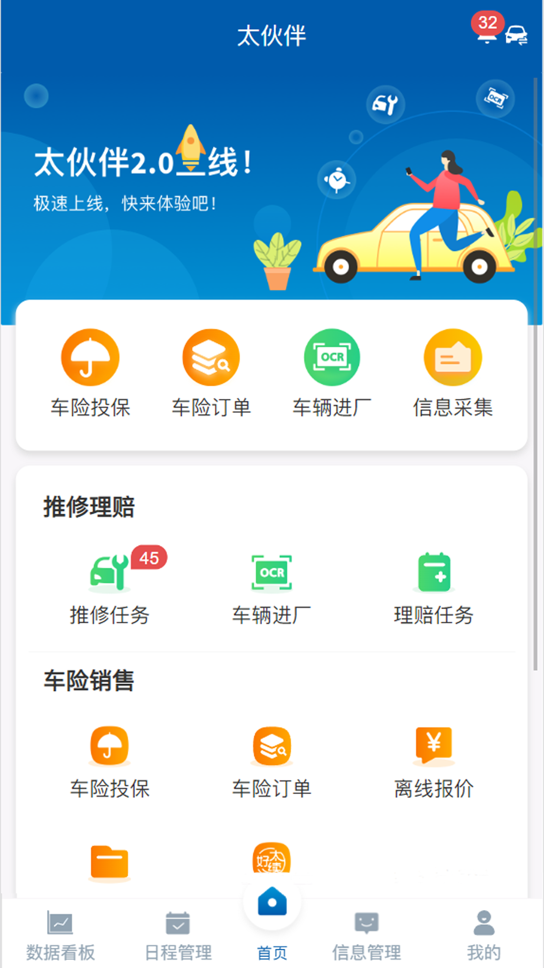 太伙伴 截图 1