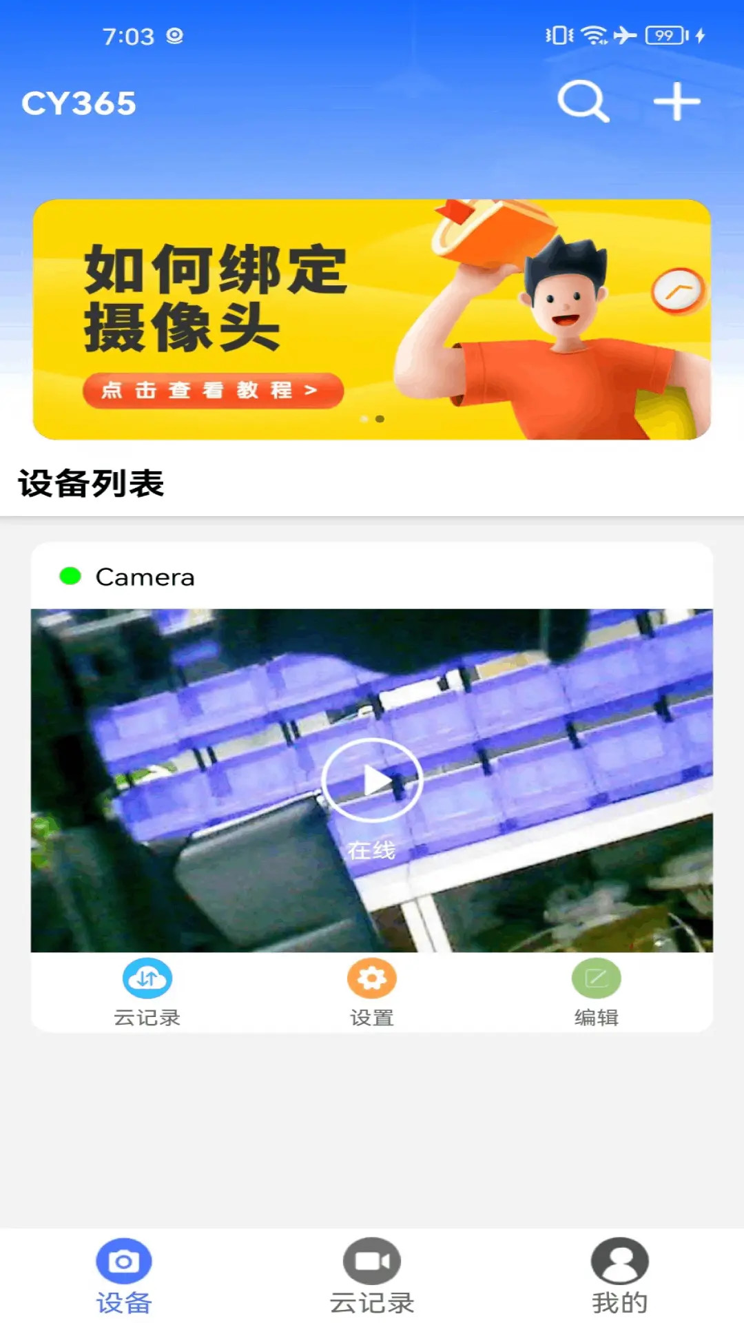 CY365 截图 1
