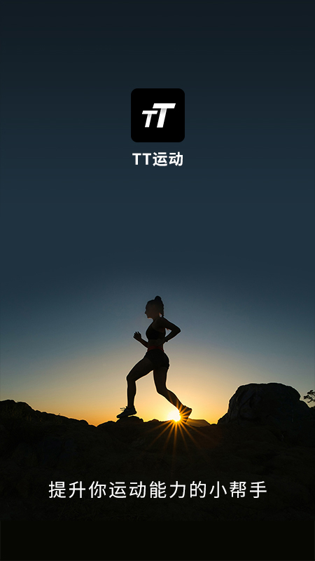 TT运动 截图 1