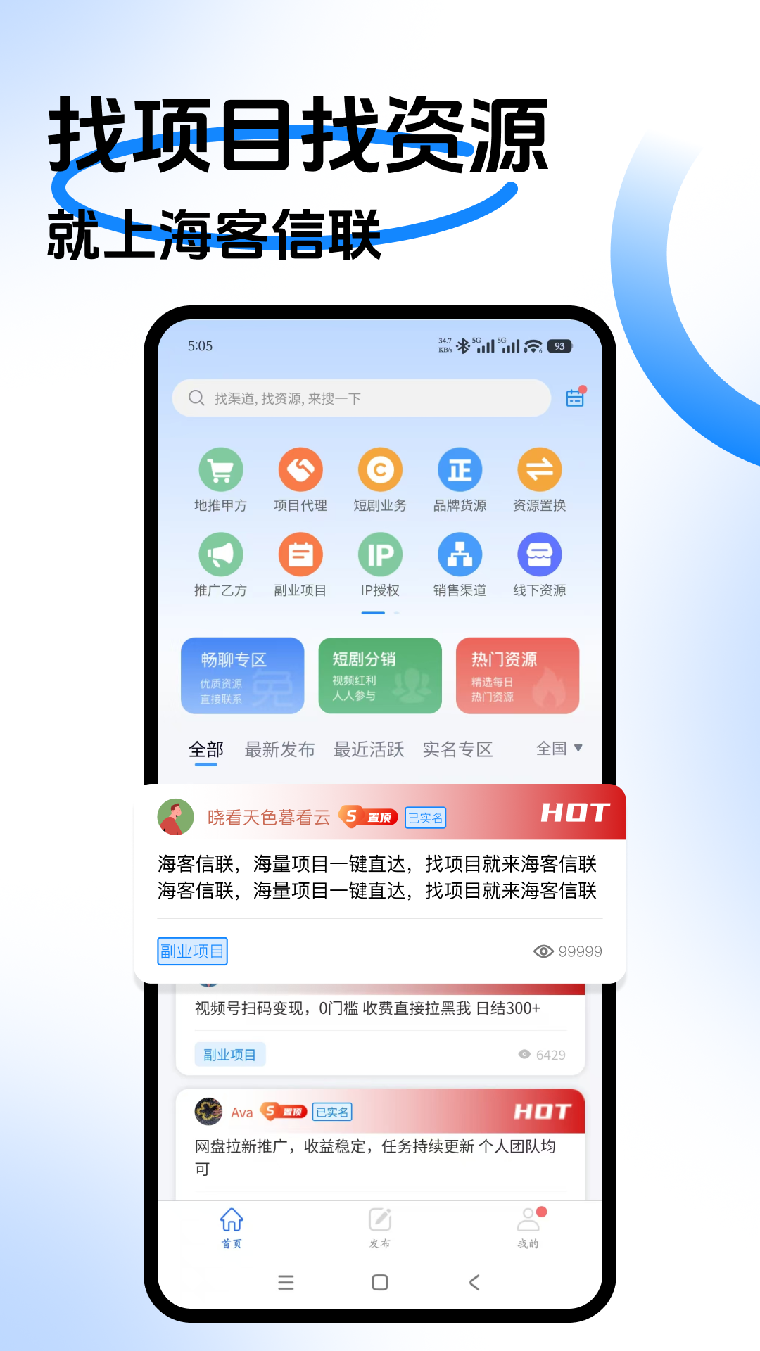 海客信联 截图 1