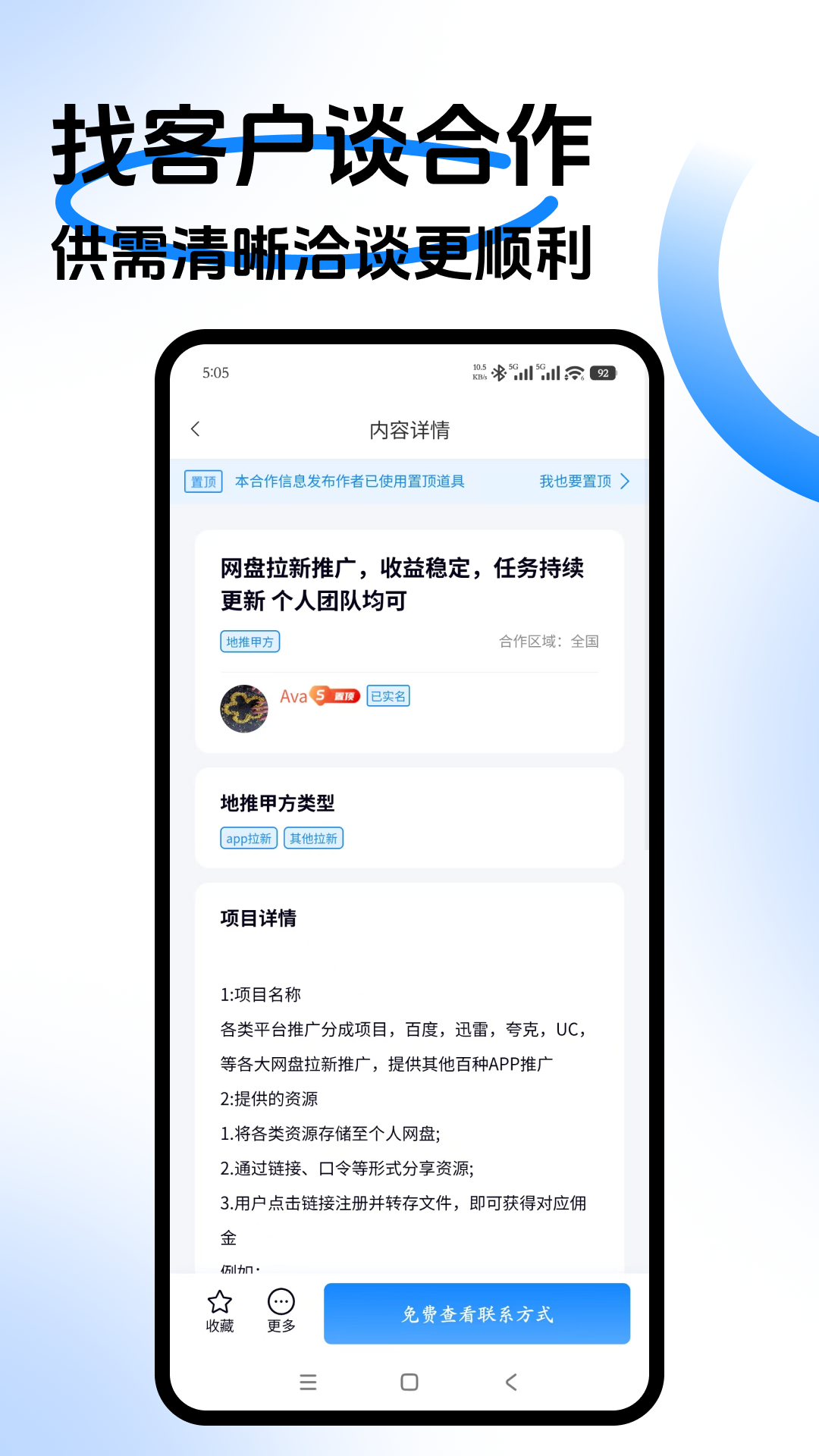 海客信联 截图 3