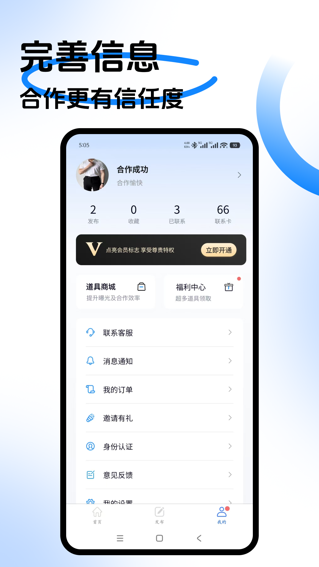 海客信联 截图 4