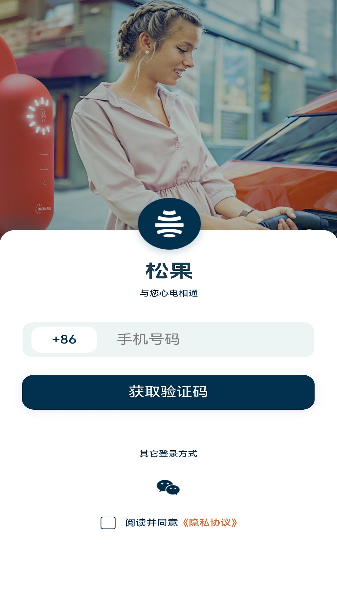 松果能源 截图 1