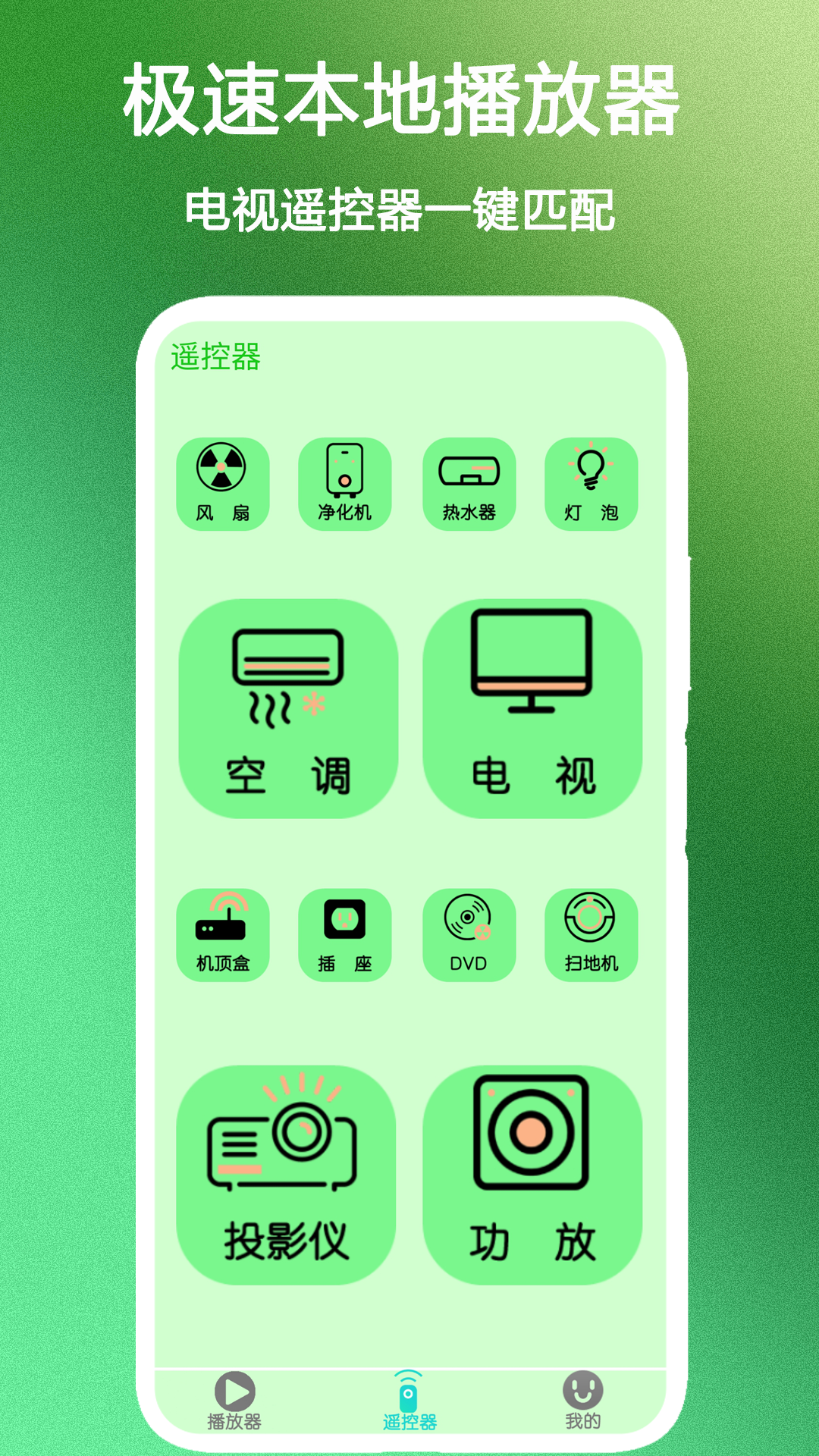 遥控器手机适用王 截图 2