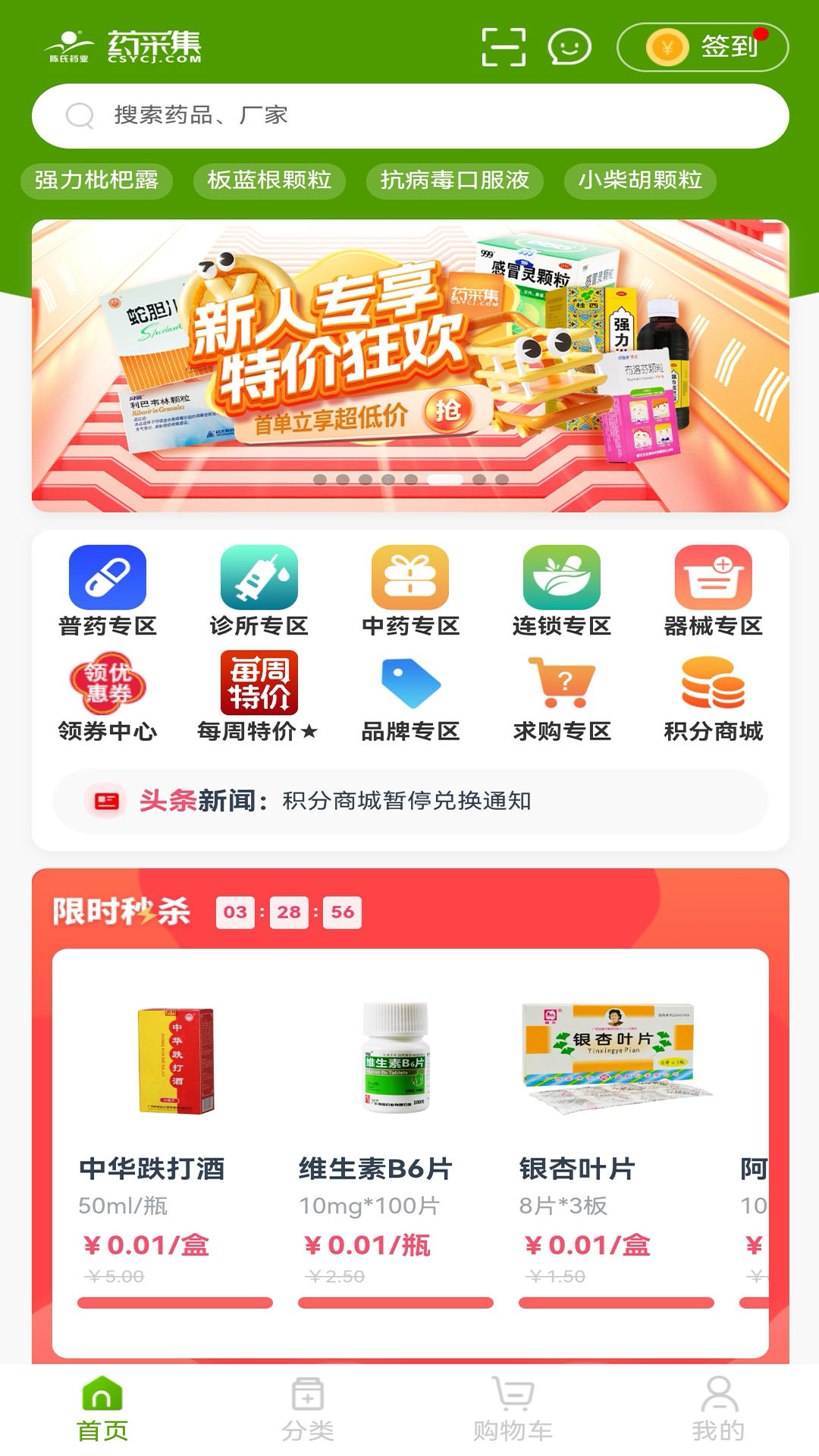 药采集 截图 2