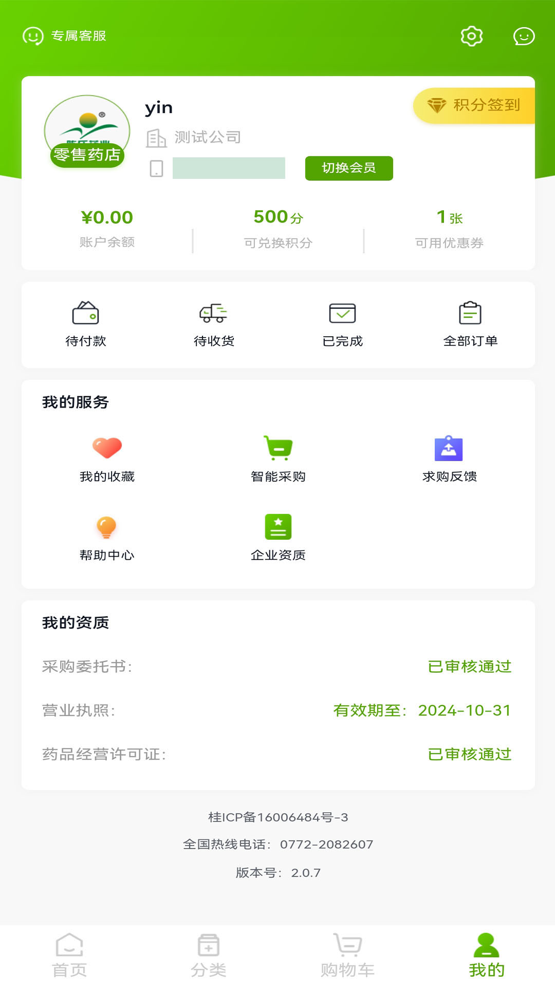 药采集 截图 4