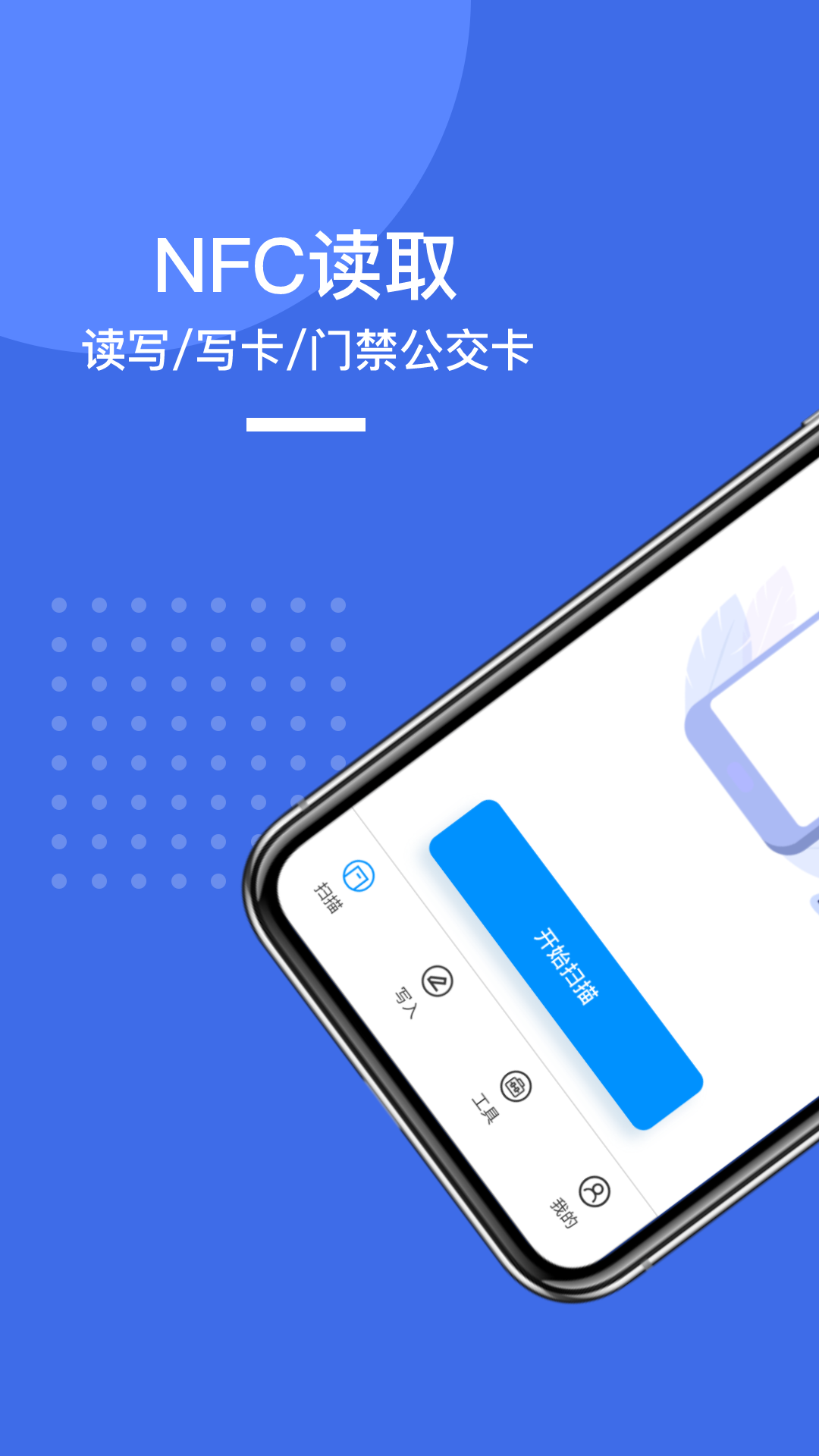 NFC读写门禁卡 截图 1