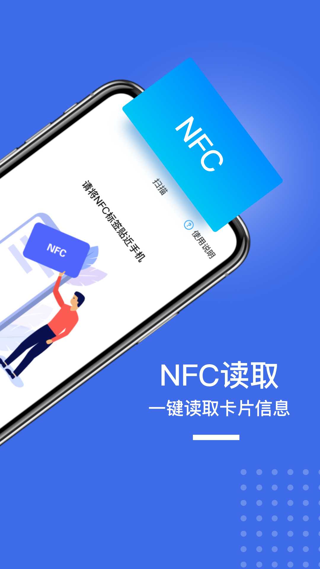 NFC读写门禁卡 截图 2