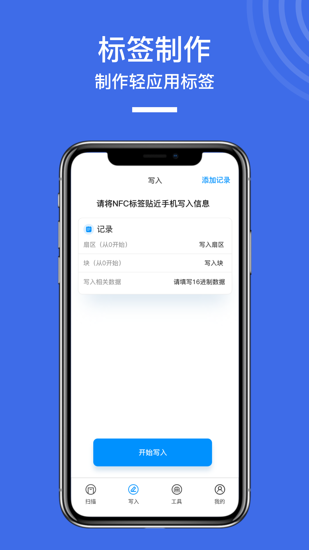 NFC读写门禁卡 截图 3