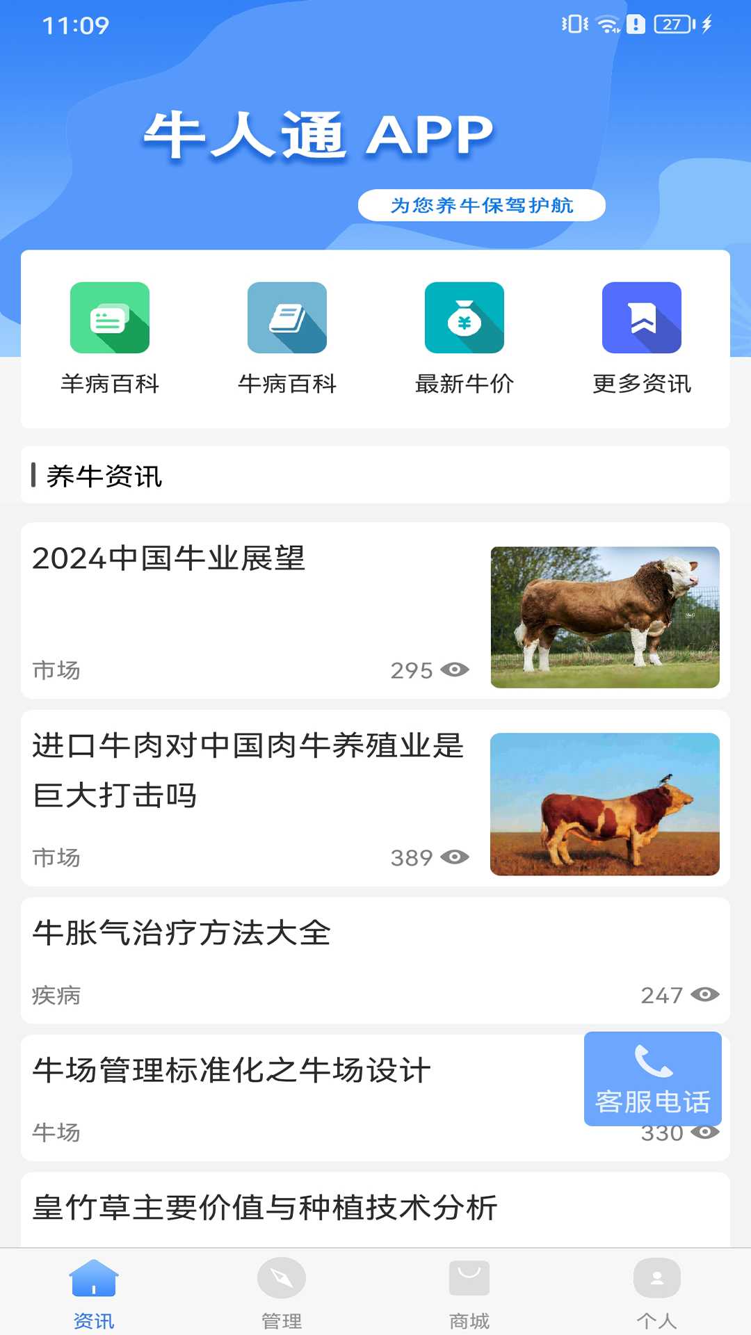 牛人通 截图 1