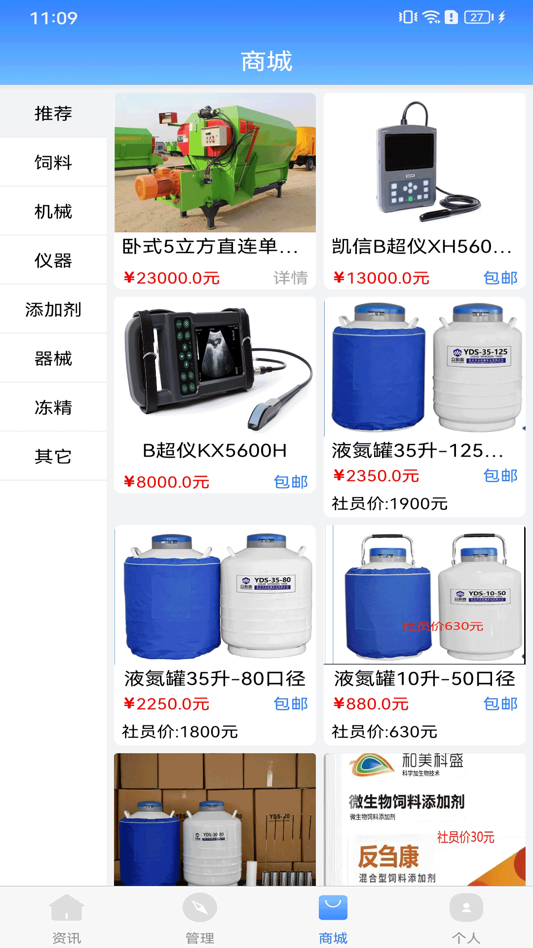 牛人通 截图 3
