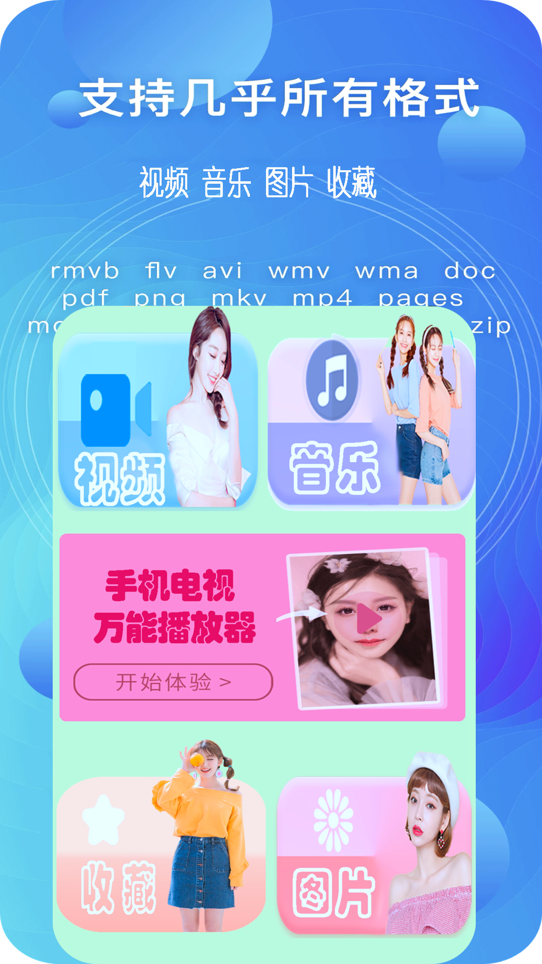 手机电视万能播放器 截图 3