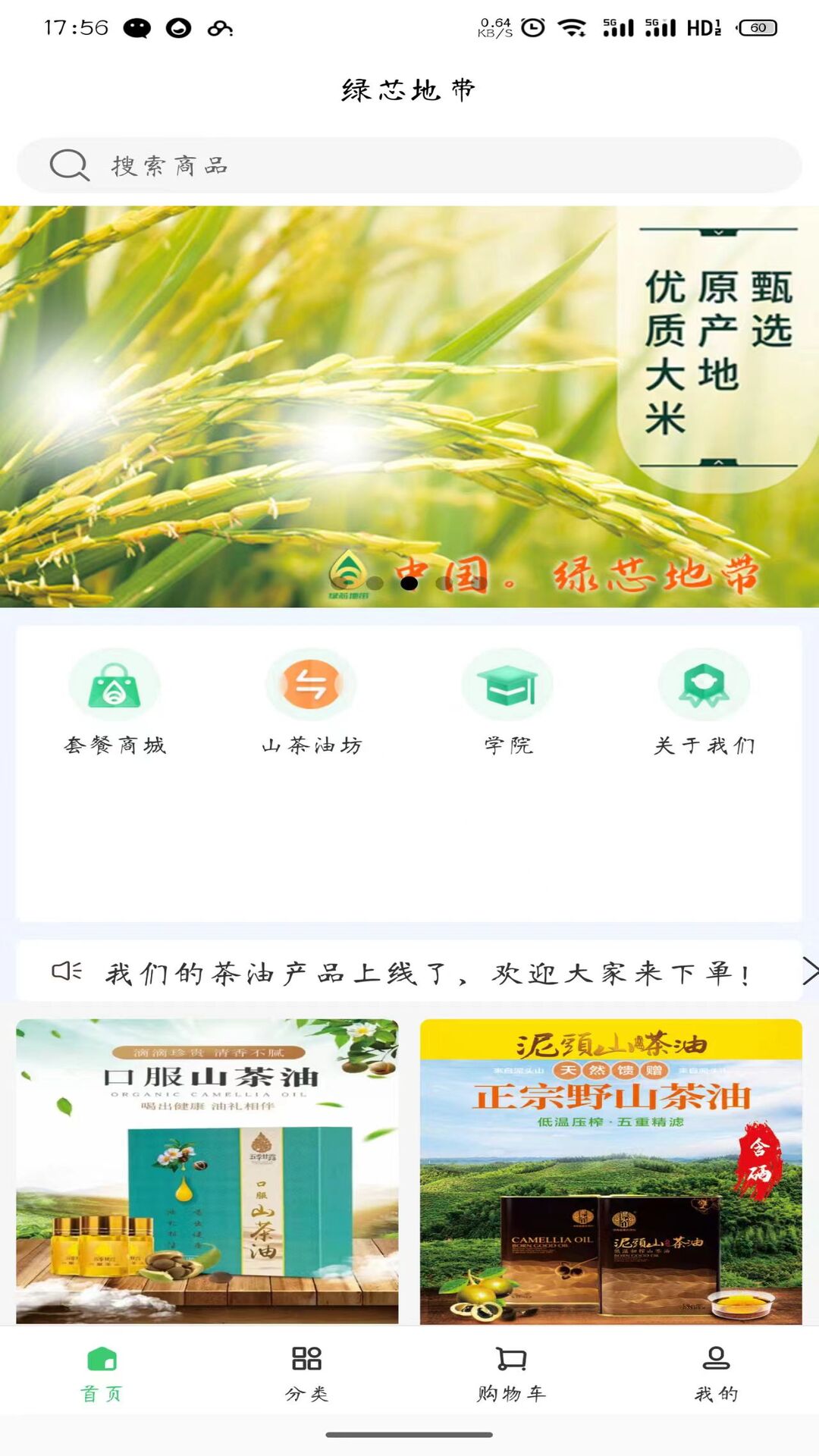 绿芯地带 截图 1