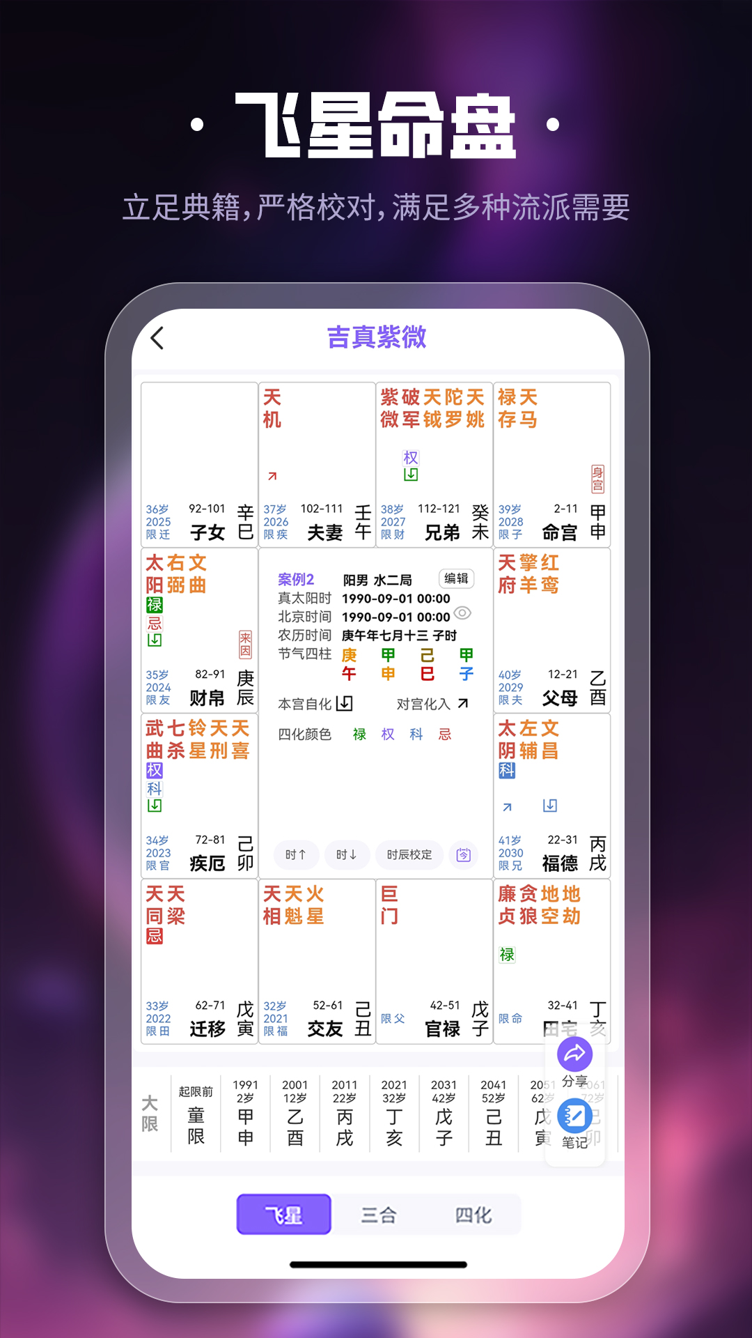 吉真紫微斗数 截图 2