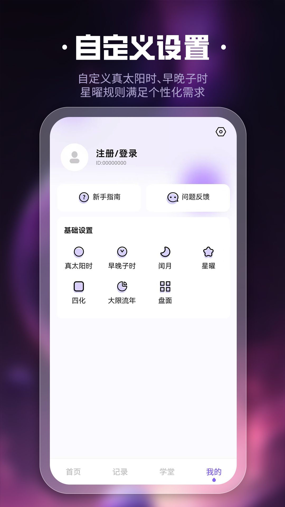 吉真紫微斗数 截图 4