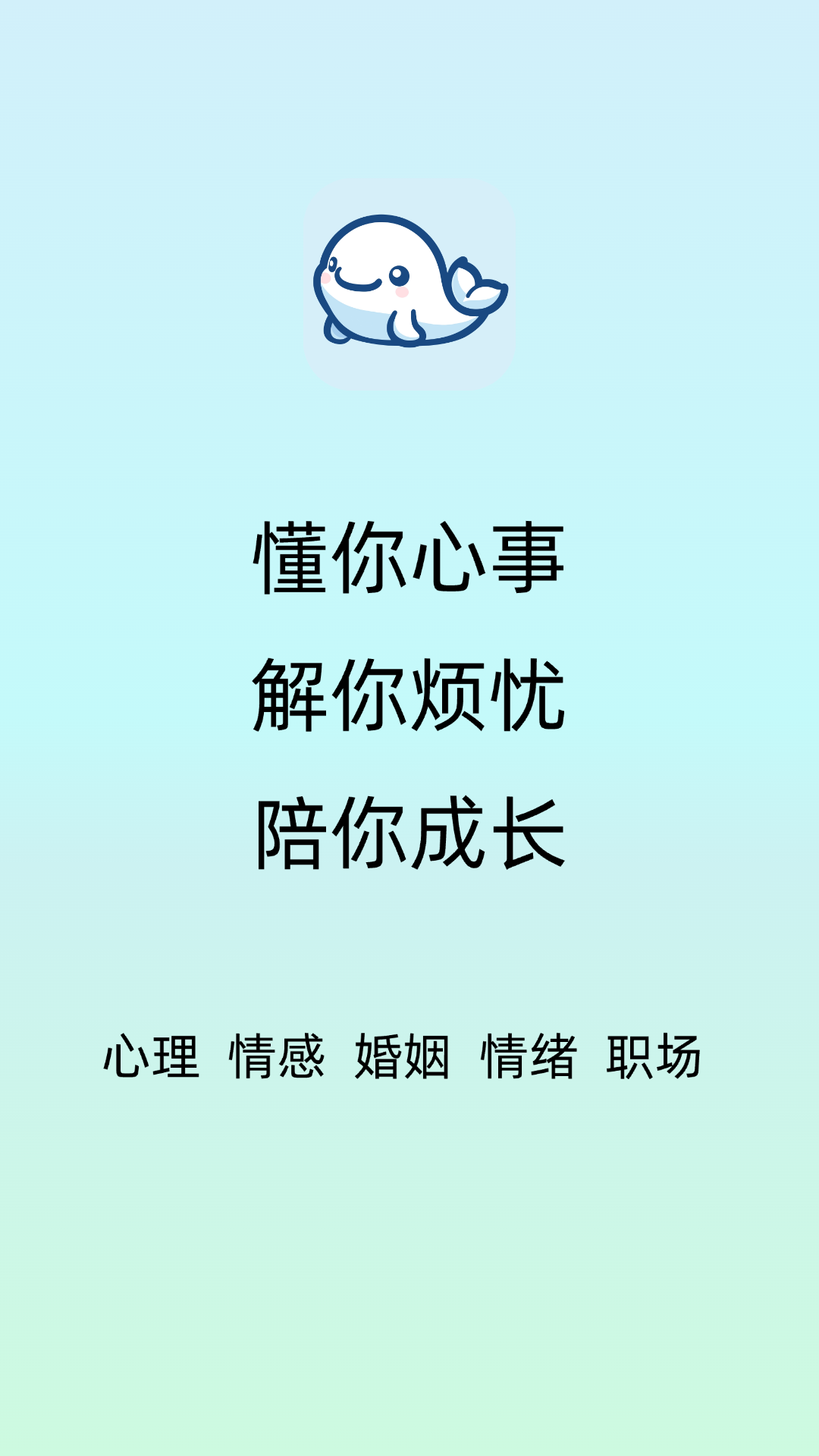 杜甫倾诉-情感心理 截图 1