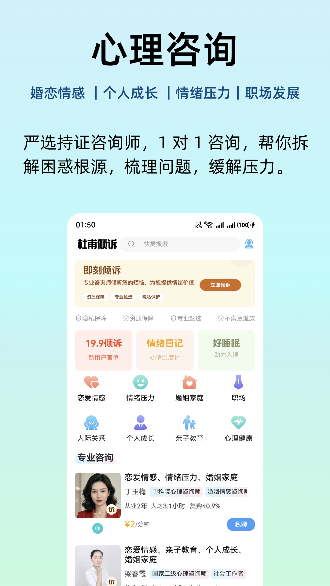 杜甫倾诉-情感心理 截图 2