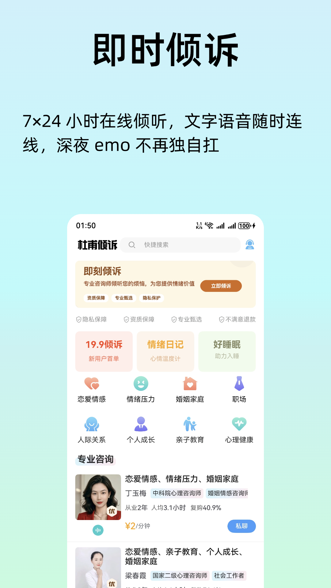 杜甫倾诉-情感心理 截图 3
