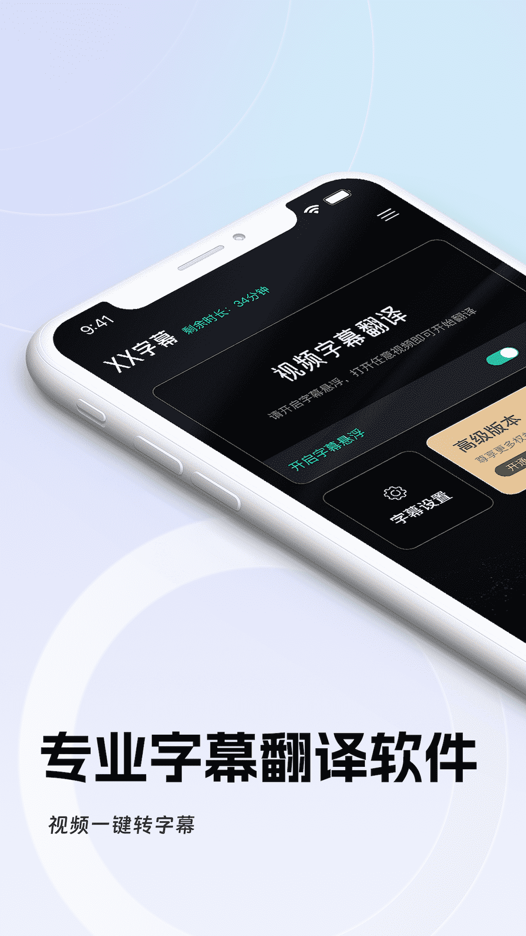 字幕翻译 截图 3