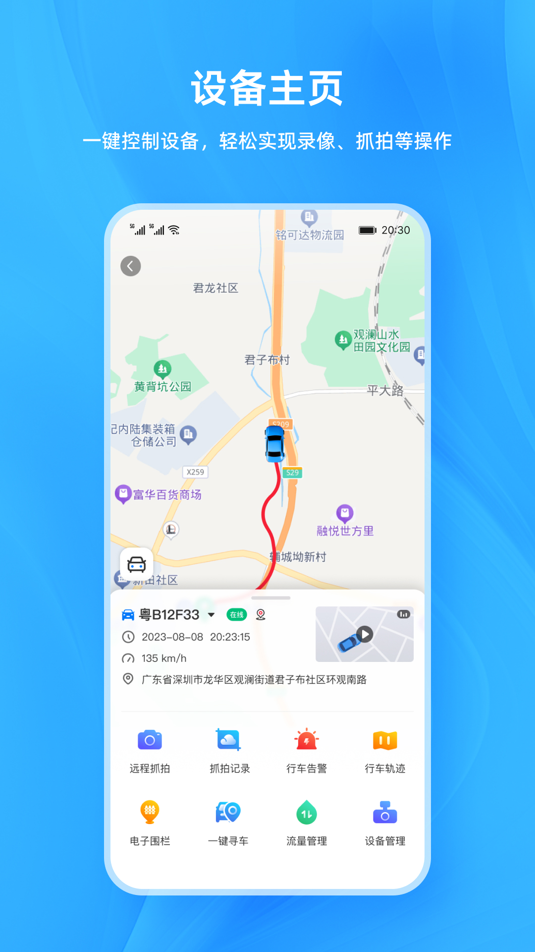 DriveCam 截图 2