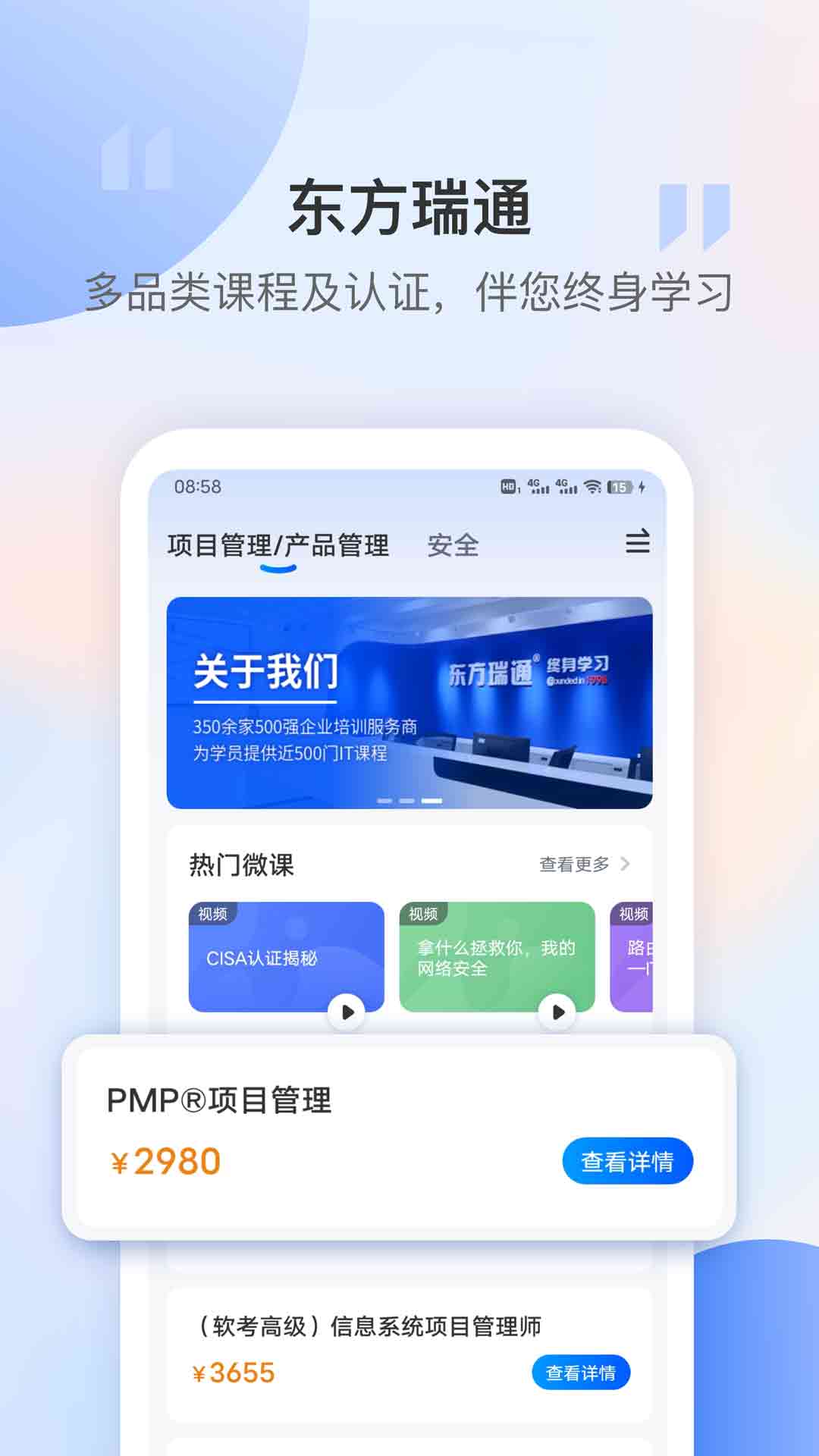 东方瑞通 截图 1
