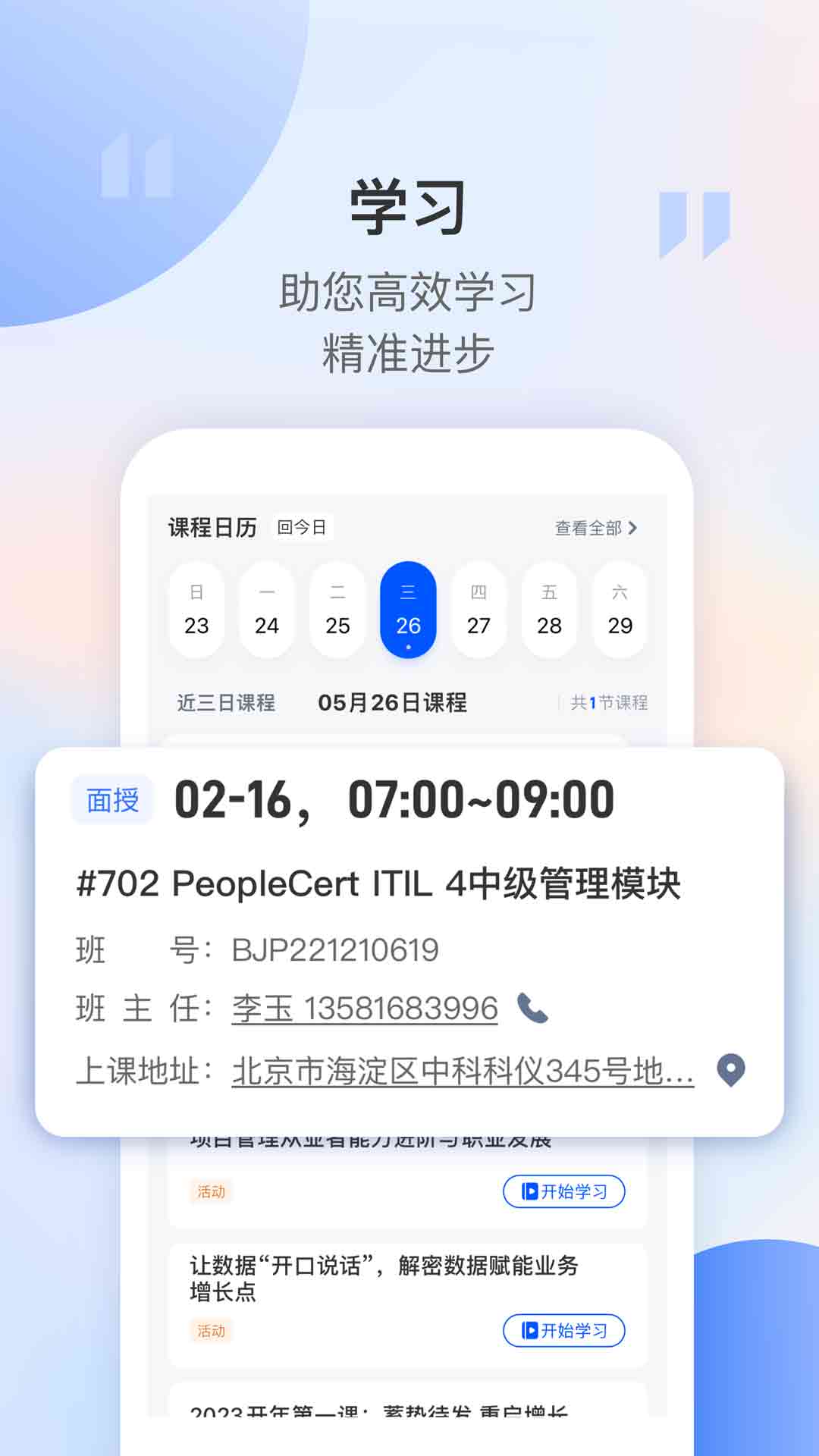 东方瑞通 截图 3