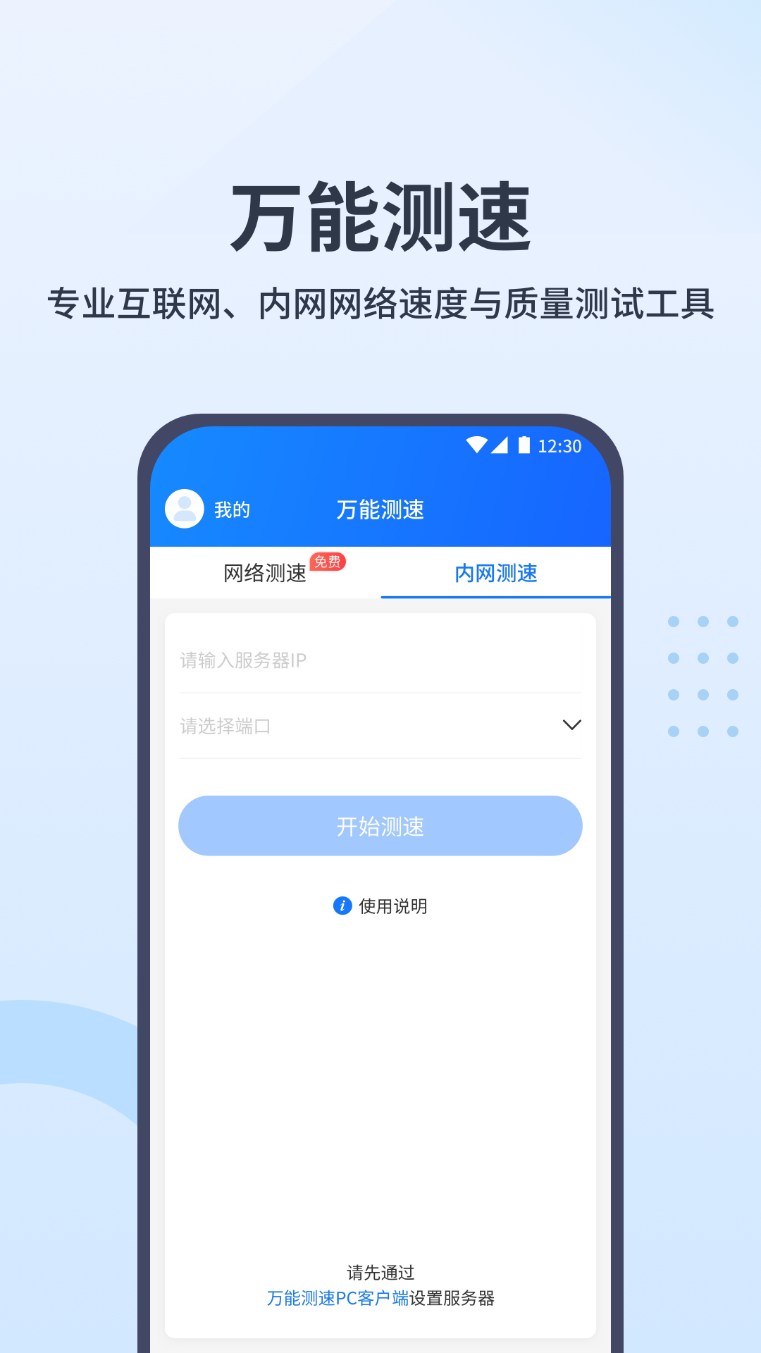万能测速 截图 1