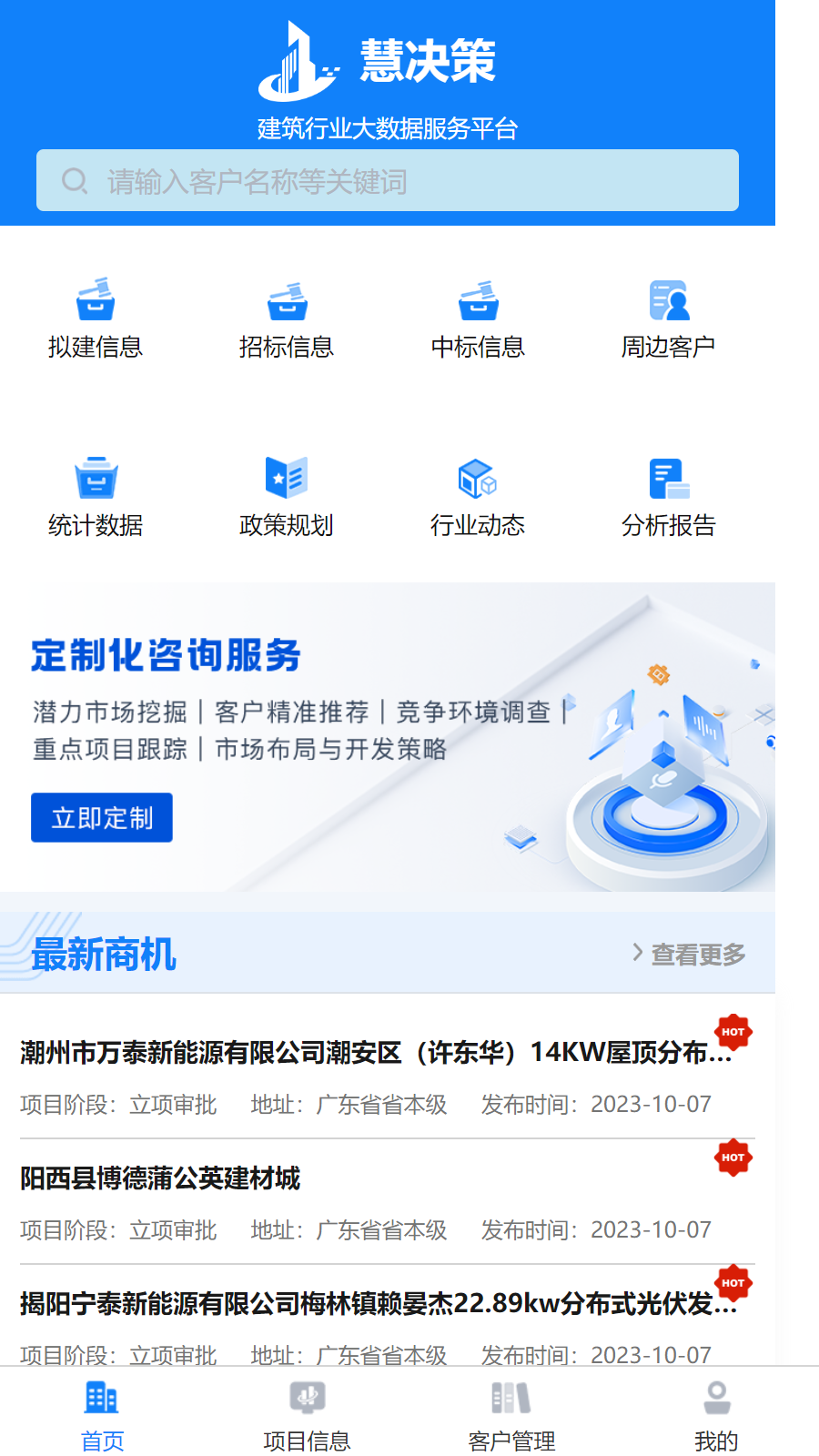 慧决策 截图 1