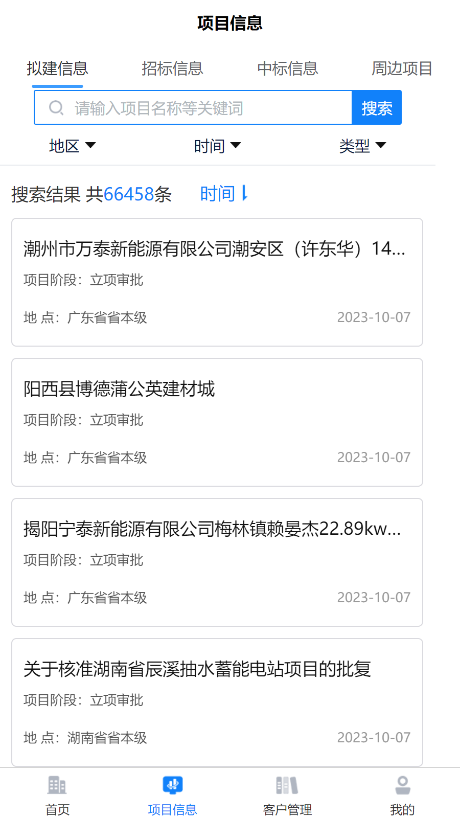 慧决策 截图 2